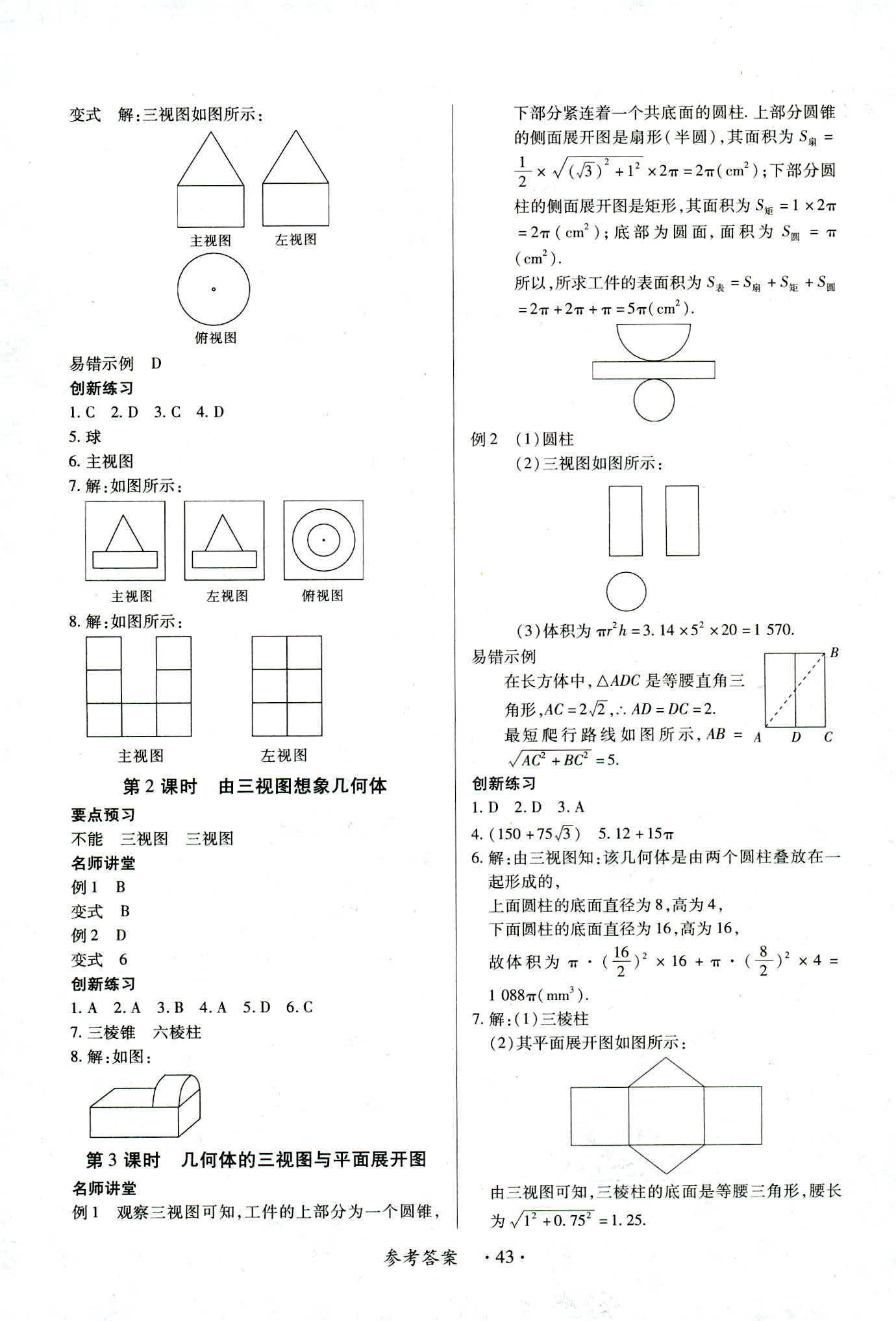 2018年一課一練創(chuàng)新練習(xí)九年級數(shù)學(xué)人教版南昌專版 第43頁