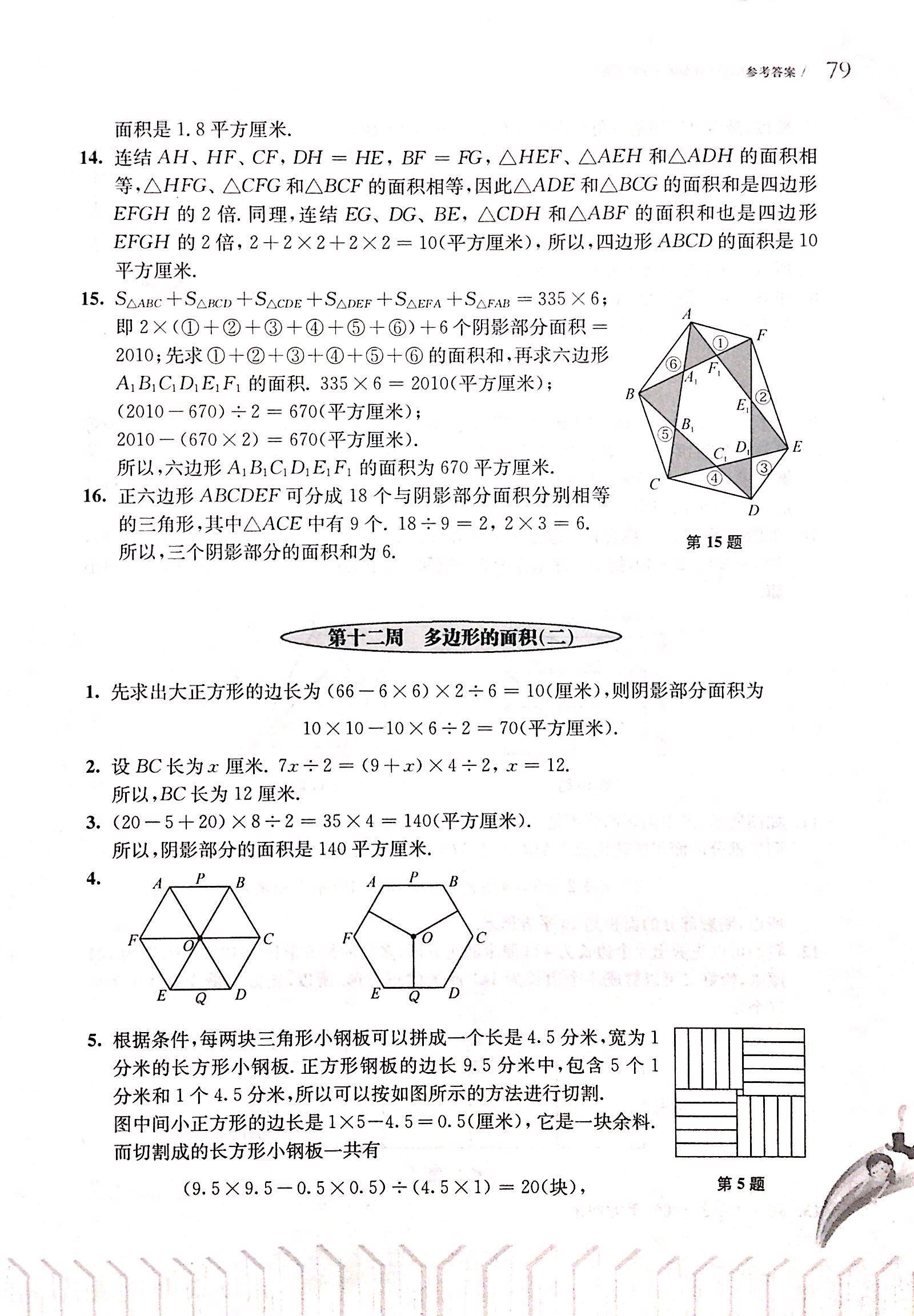 2017年從課本到奧數(shù)五年級數(shù)學人教版 第21頁