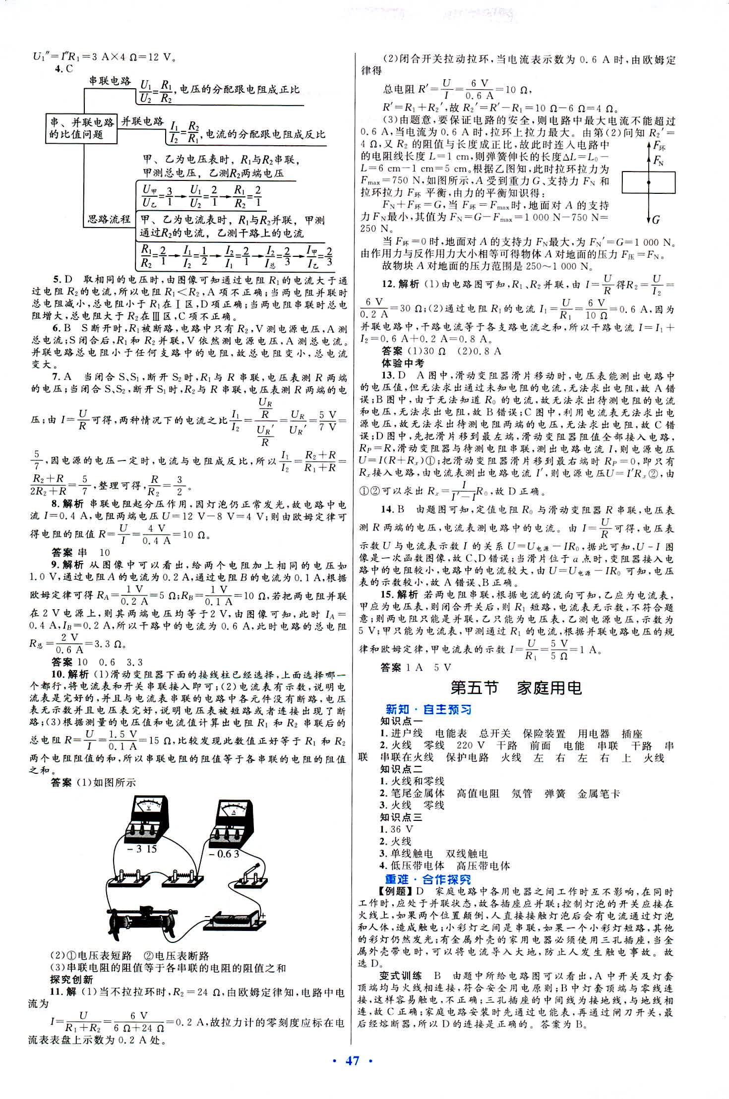 2018年同步測(cè)控優(yōu)化設(shè)計(jì)九年級(jí)物理滬科版 第19頁(yè)