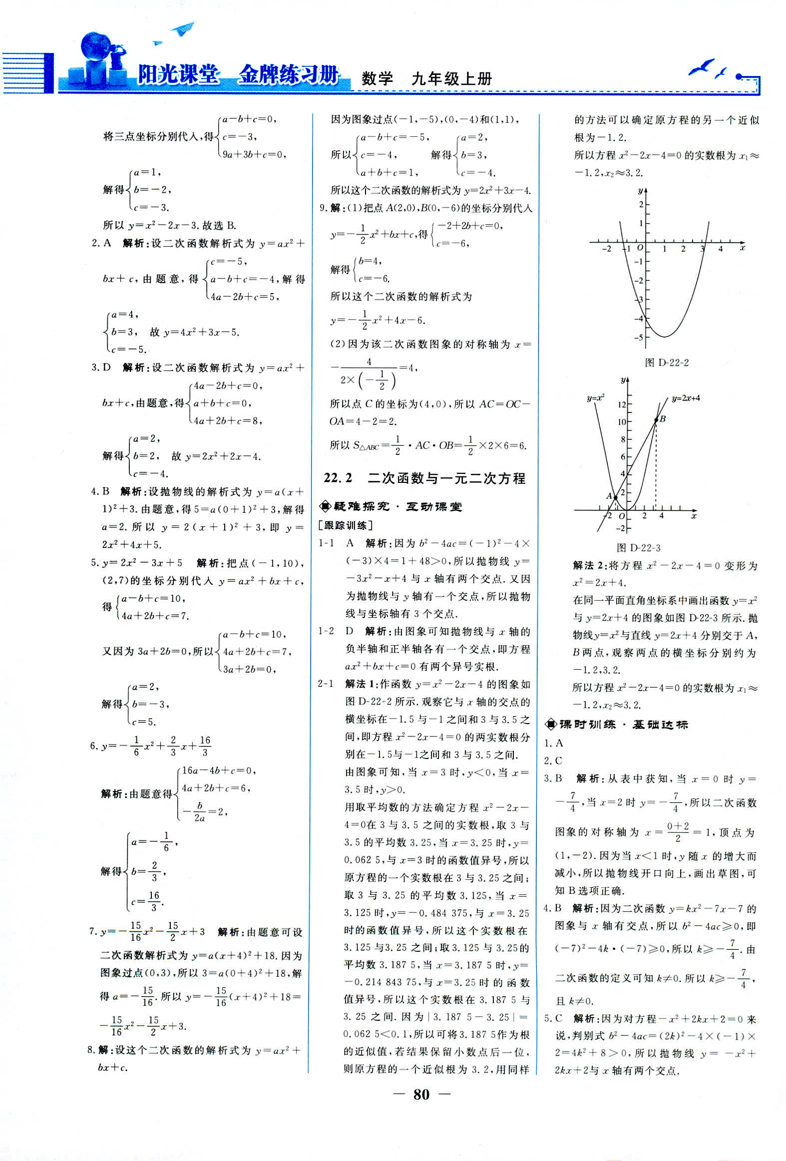 2018年陽(yáng)光課堂金牌練習(xí)冊(cè)九年級(jí)數(shù)學(xué)人教版 第6頁(yè)