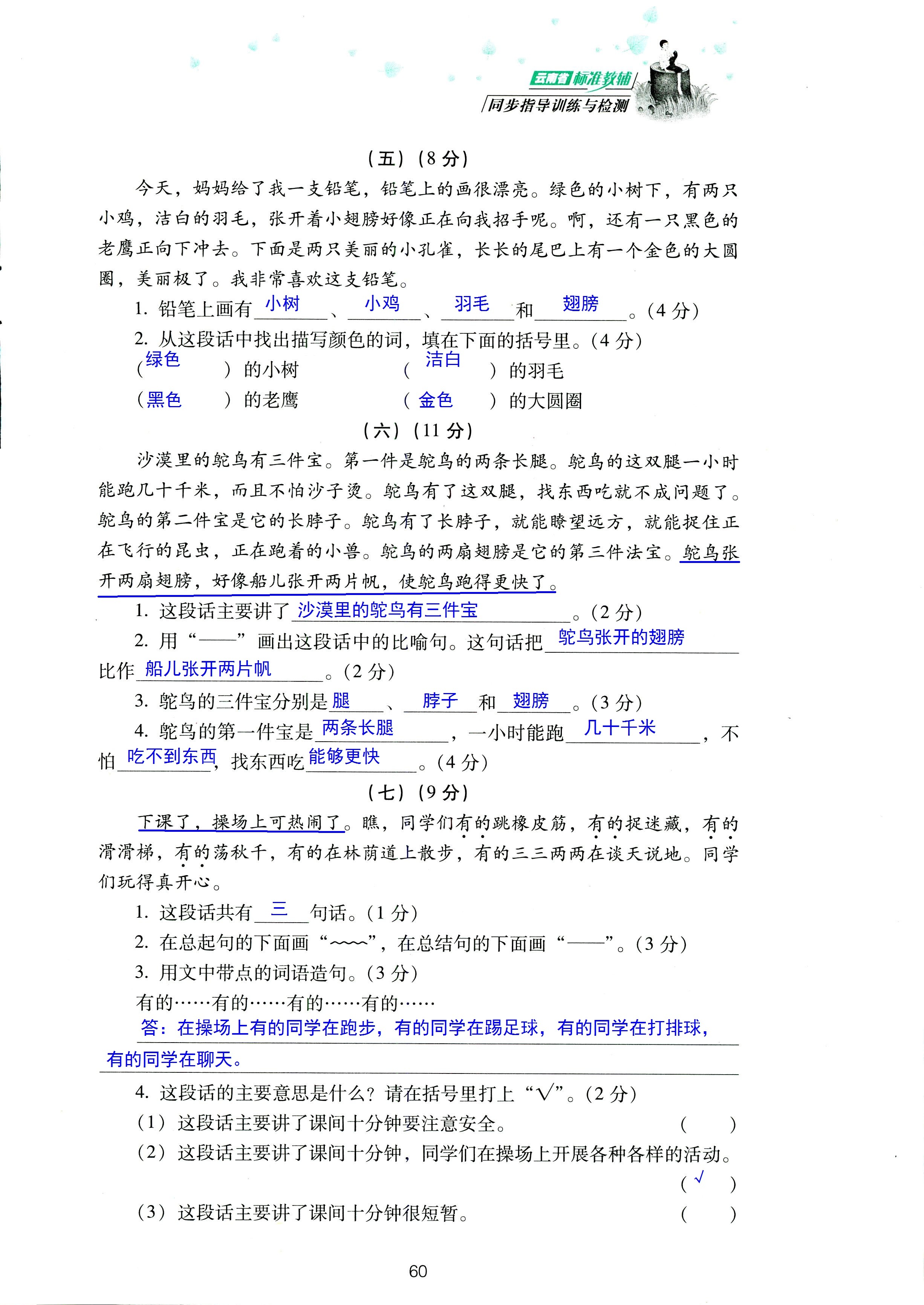 2018年云南省標(biāo)準(zhǔn)教輔同步指導(dǎo)訓(xùn)練與檢測(cè)三年級(jí)語(yǔ)文蘇教版 第60頁(yè)