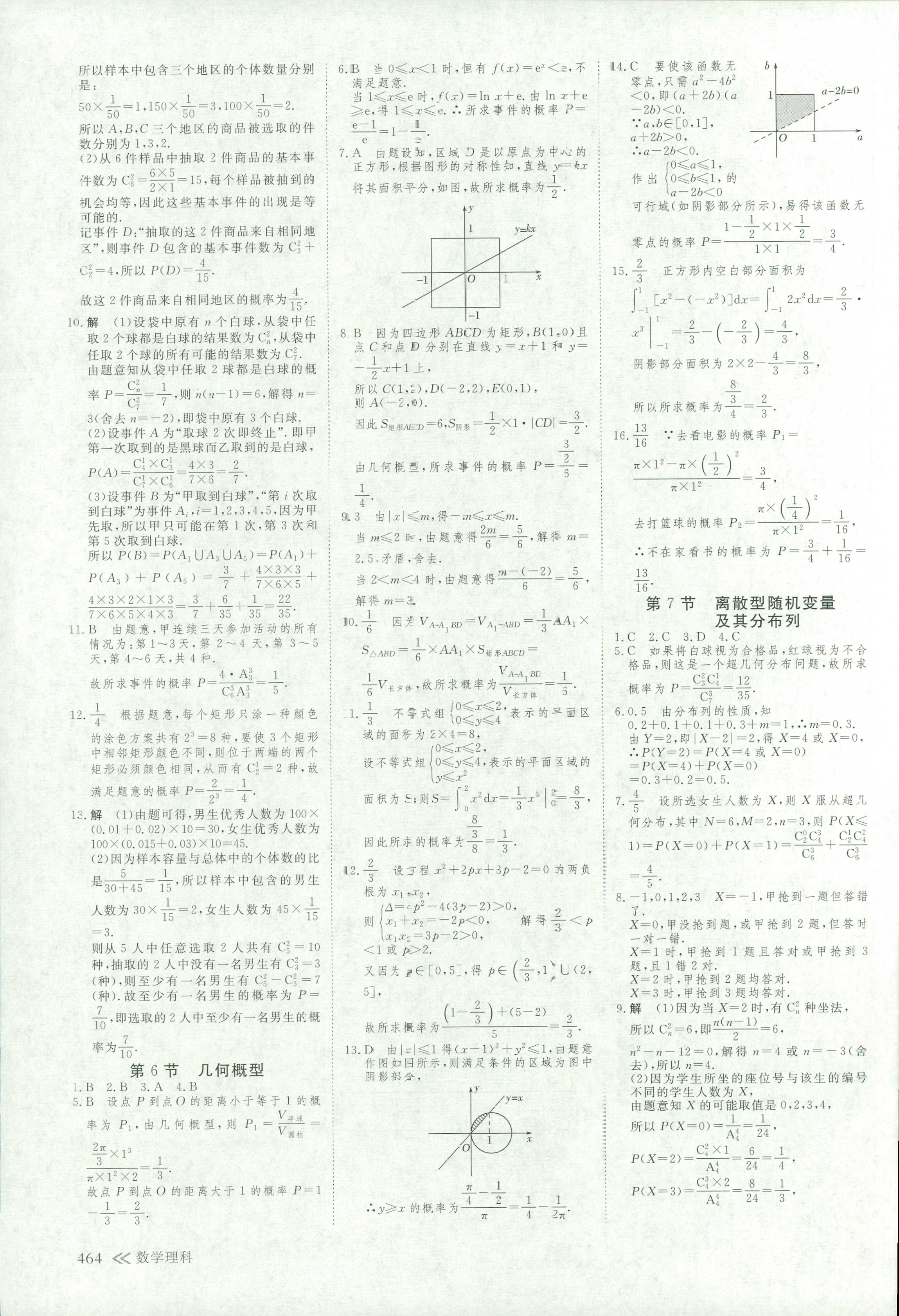 2018年創(chuàng)新設計高考總復習高三年級數學其它 第87頁