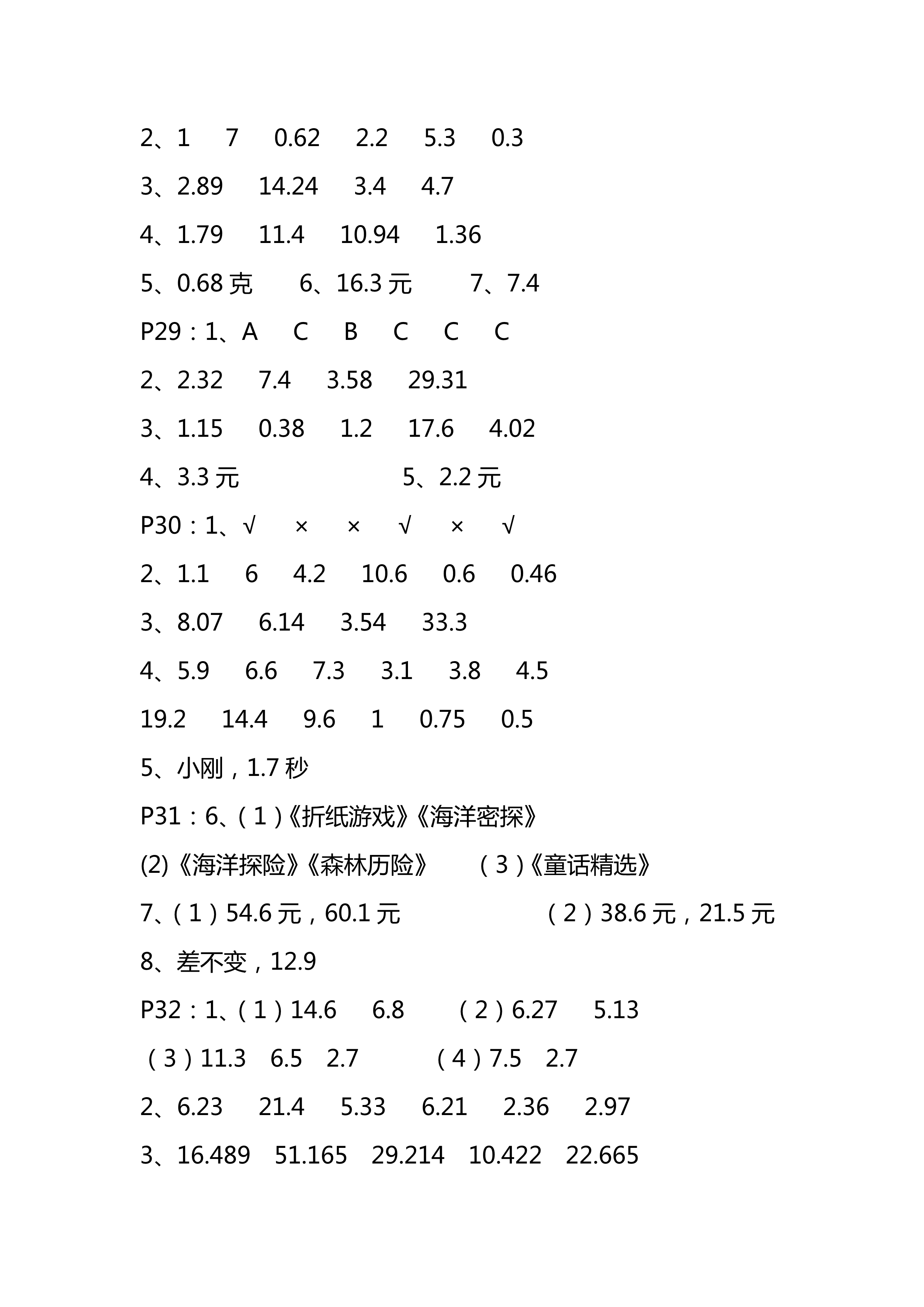 2018年練習(xí)與測(cè)試五年級(jí)數(shù)學(xué)上冊(cè)蘇教版彩色版 第6頁(yè)