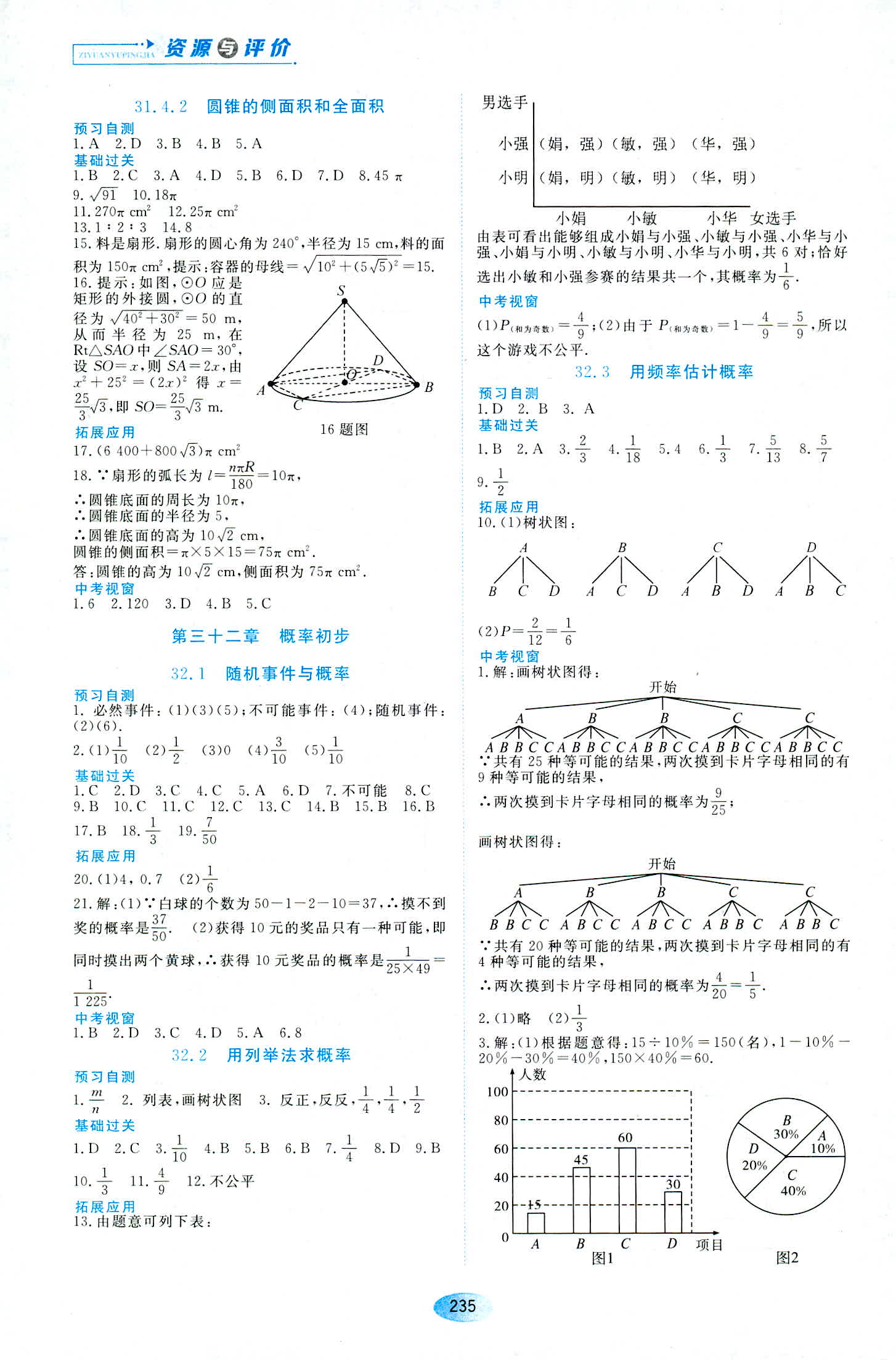 2018年資源與評(píng)價(jià)九年級(jí)數(shù)學(xué)人教版 第13頁(yè)