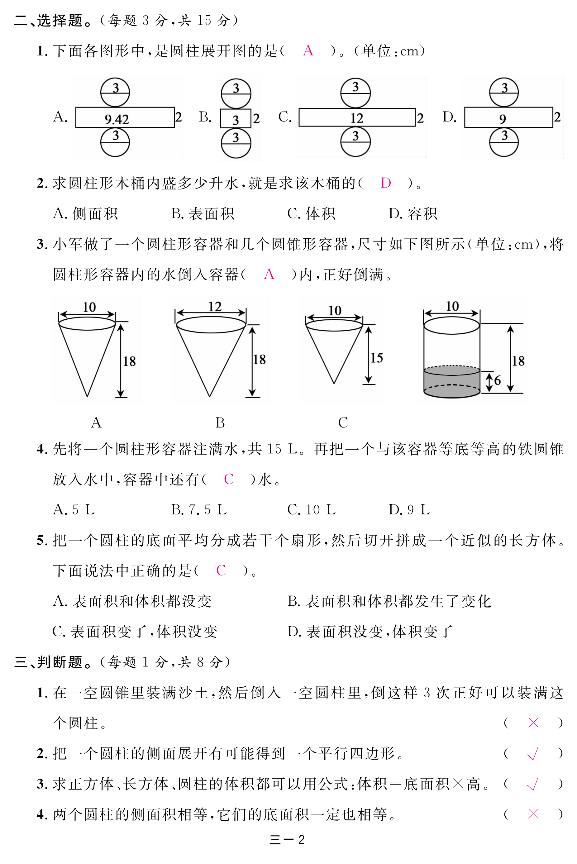 2018年領航新課標數學練習冊六年級人教版 第75頁