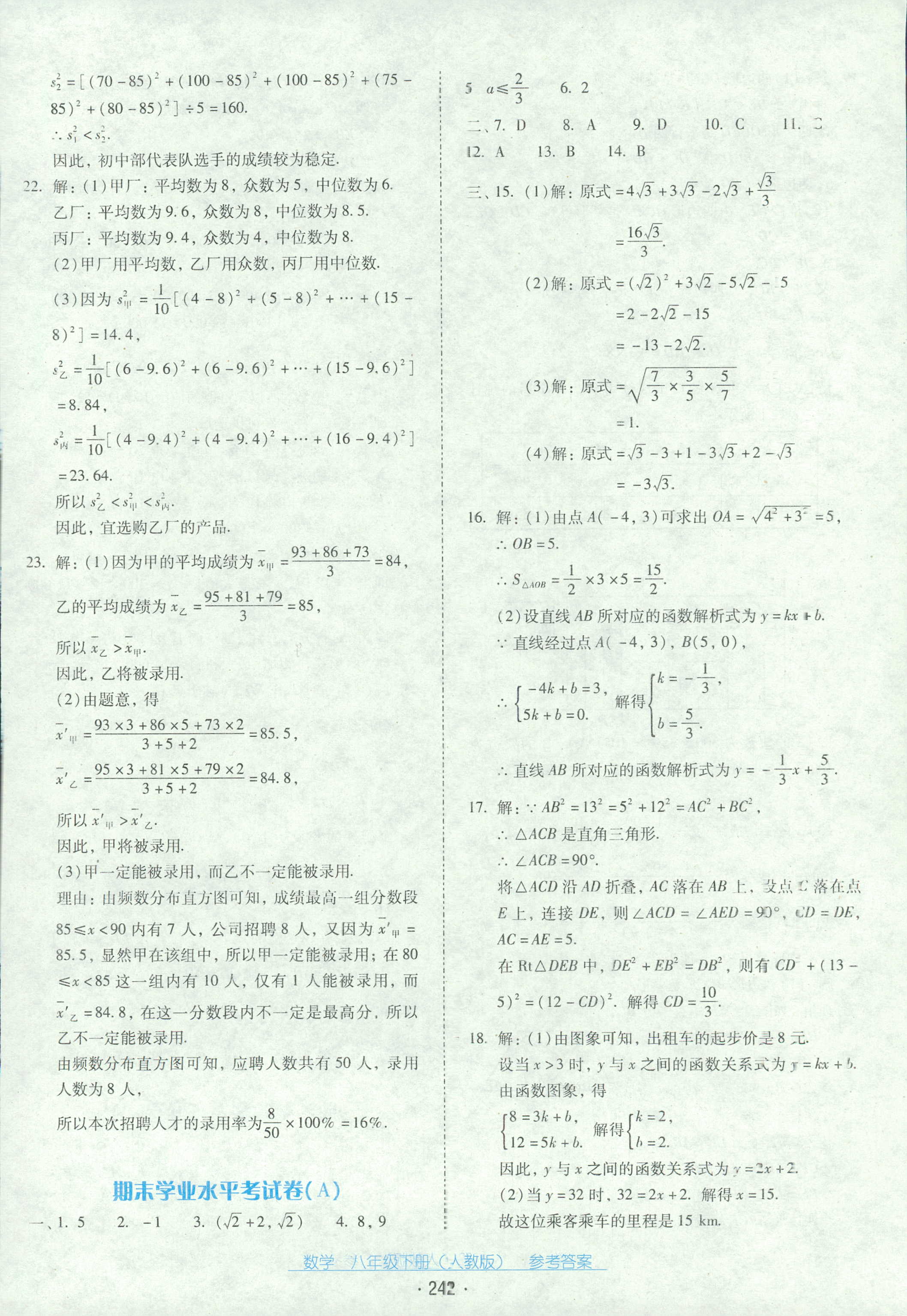 2018年云南省標(biāo)準(zhǔn)教輔優(yōu)佳學(xué)案八年級數(shù)學(xué)人教版 第30頁