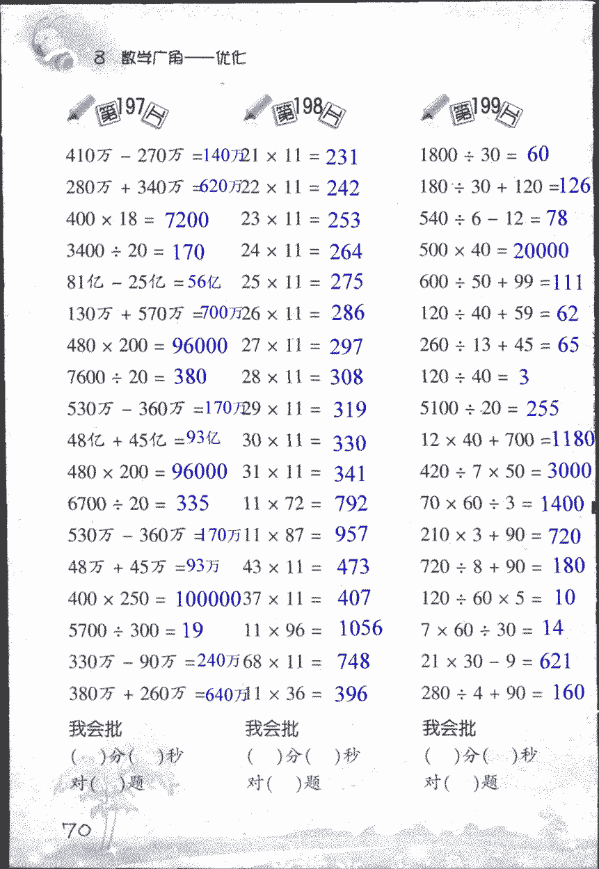 2017年小学数学口算训练四年级上人教版 第70页