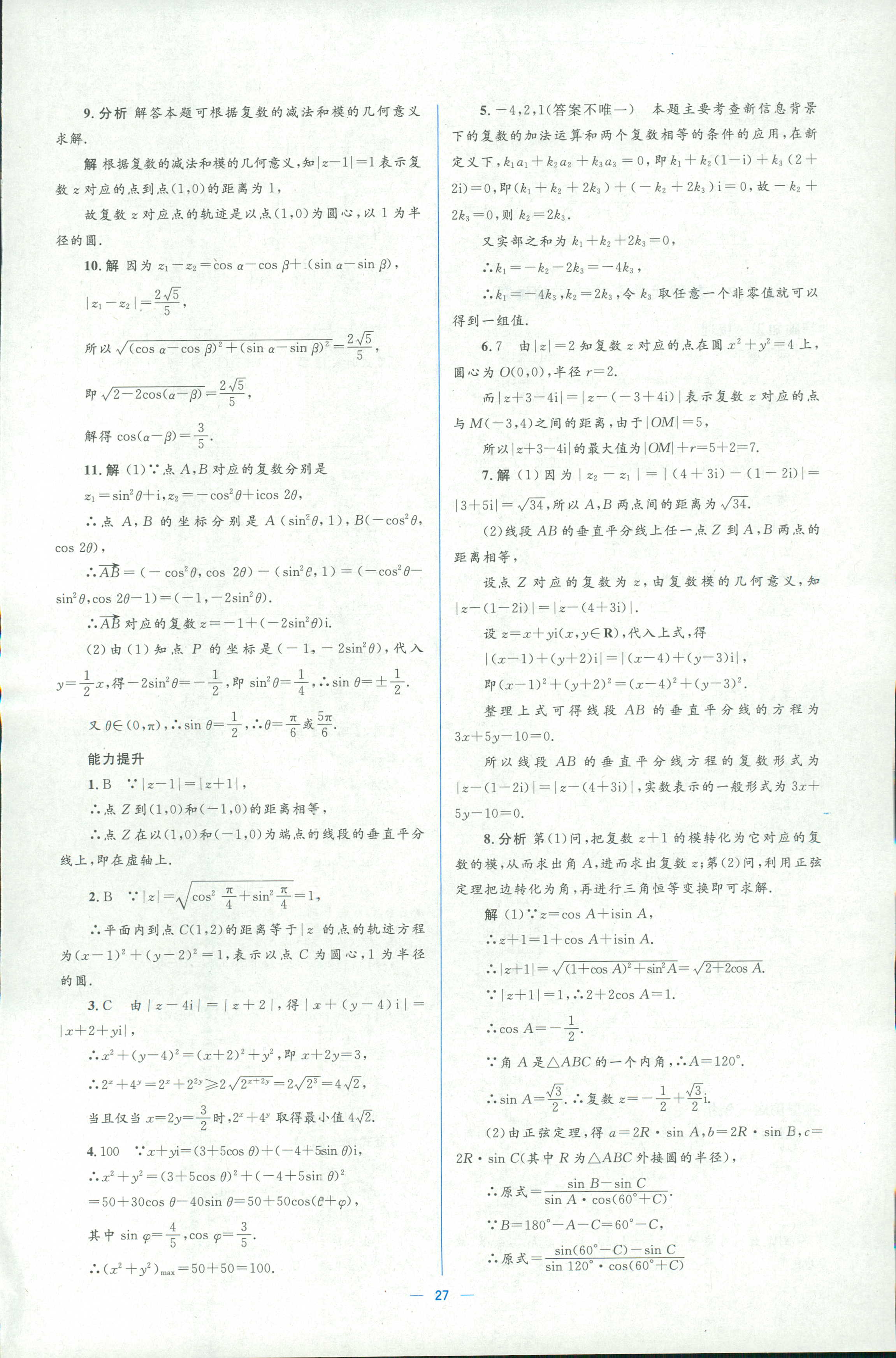 2018年人教金學(xué)典同步解析與測評學(xué)考練選修一數(shù)學(xué)人教版 第27頁