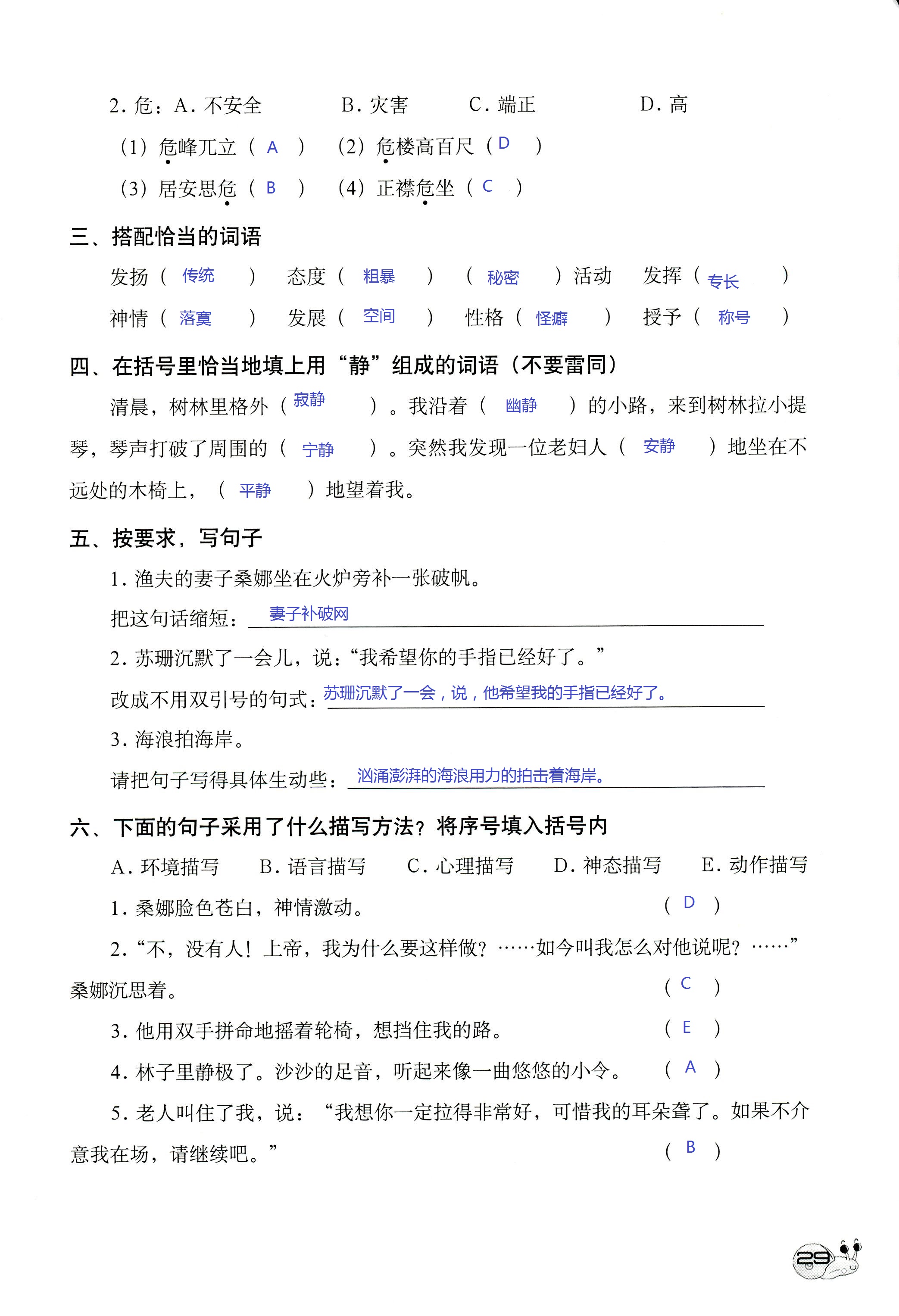 2017年知识与能力训练六年级语文人教版 第29页