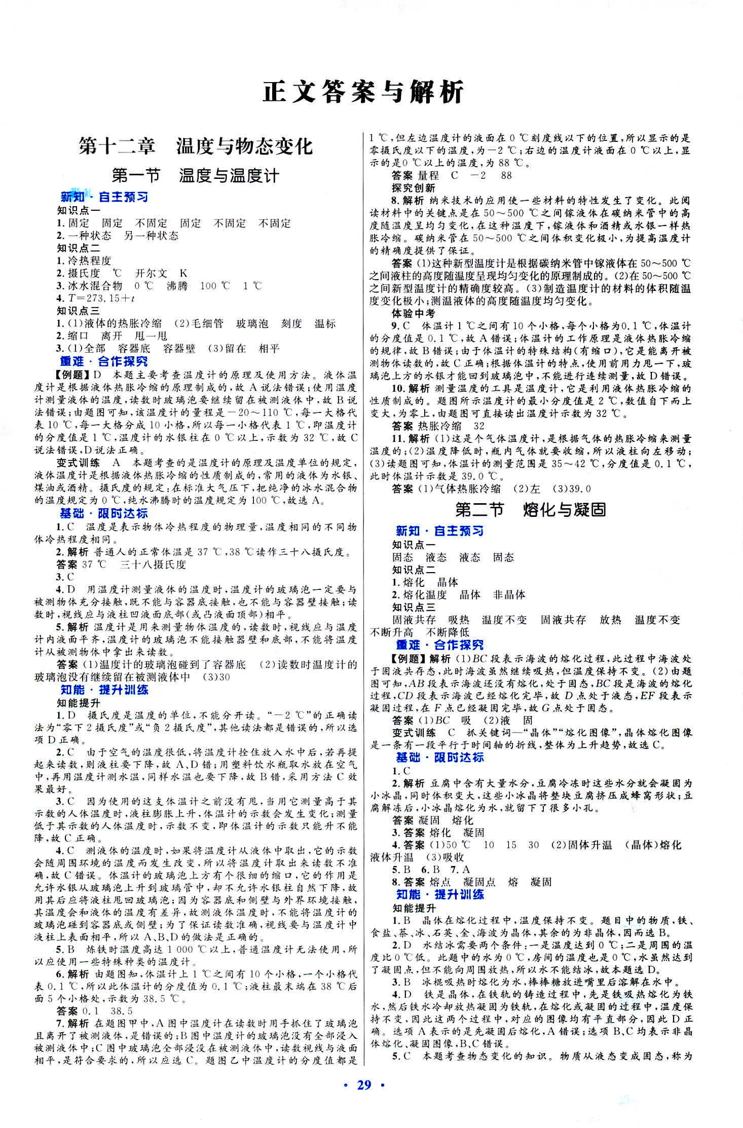 2018年同步測(cè)控優(yōu)化設(shè)計(jì)九年級(jí)物理滬科版 第1頁(yè)