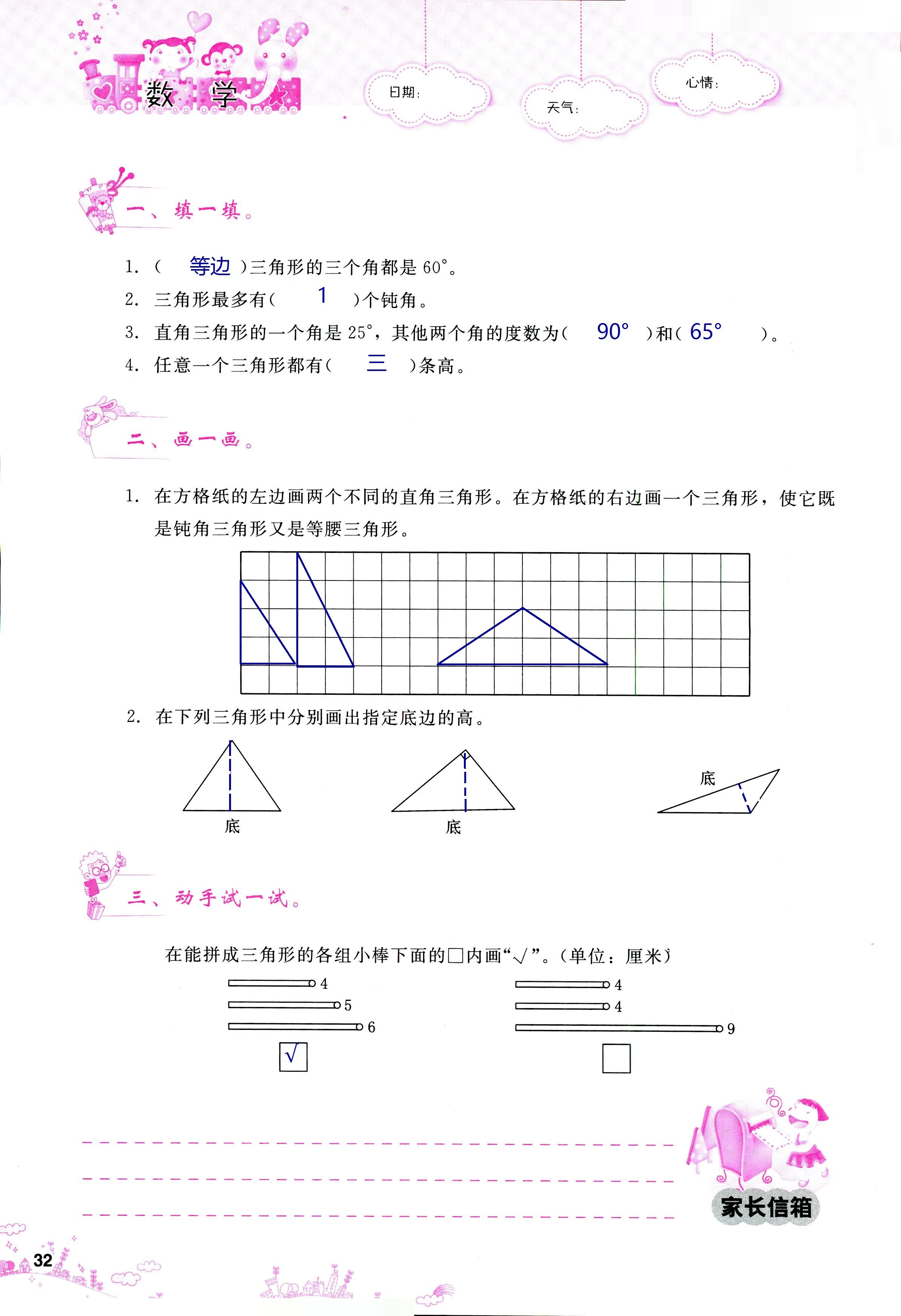 2018年天舟文化精彩暑假團結(jié)出版社四年級數(shù)學(xué)其它 第32頁