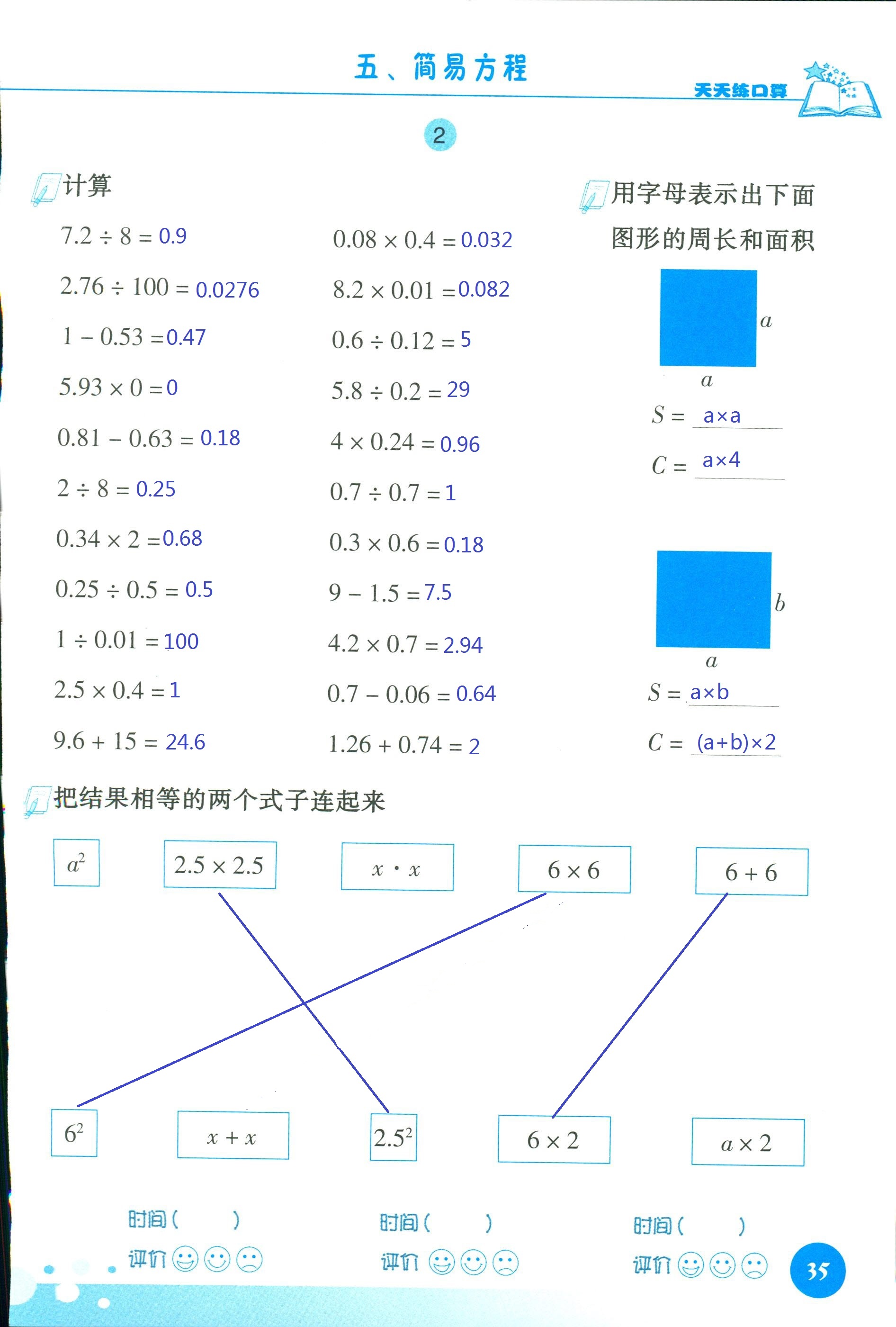 2018年天天練口算四年級(jí)數(shù)學(xué)人教版 第35頁