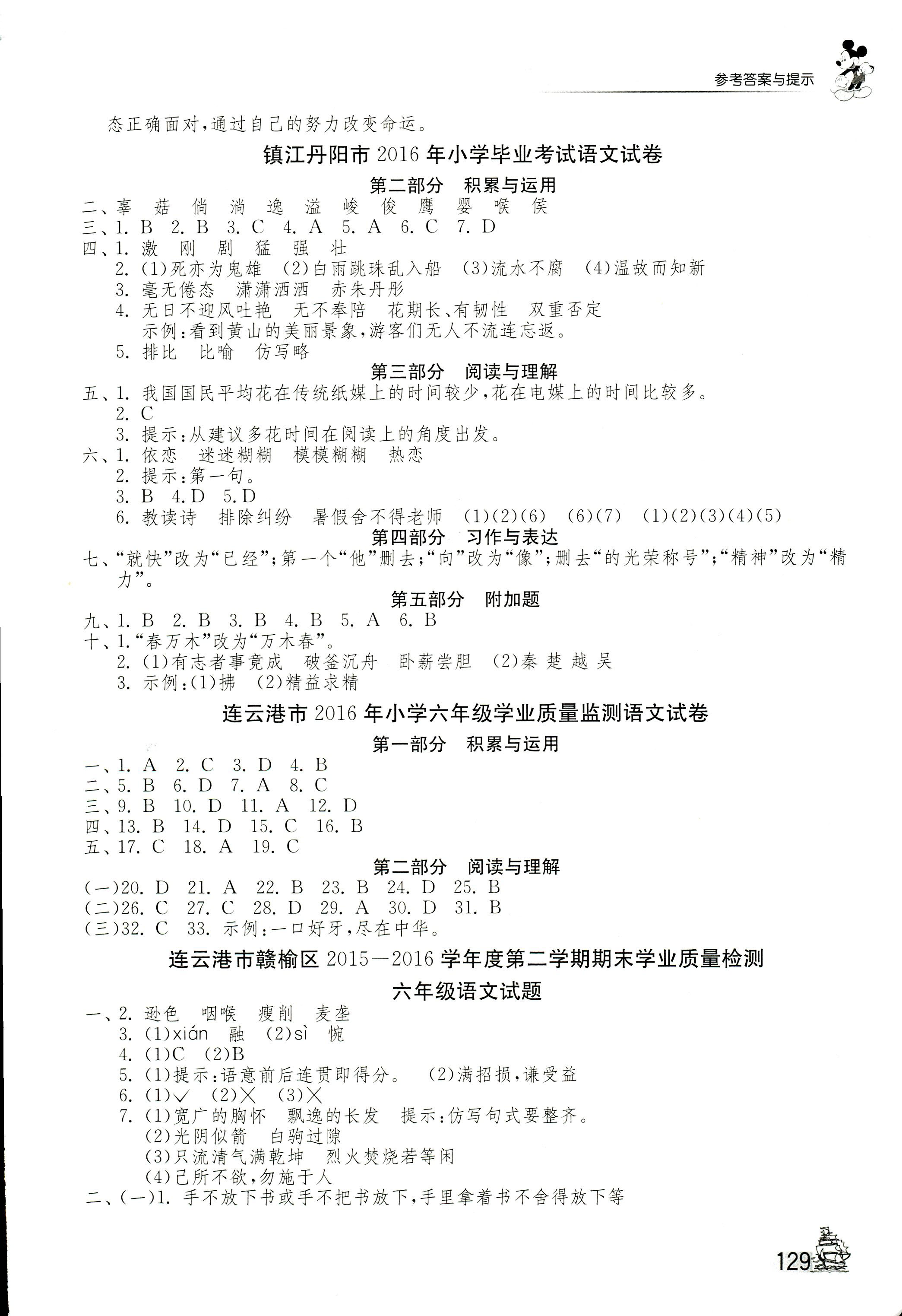 2017年考必勝江蘇省小學(xué)畢業(yè)升學(xué)考試試卷精選六年級語文 第13頁