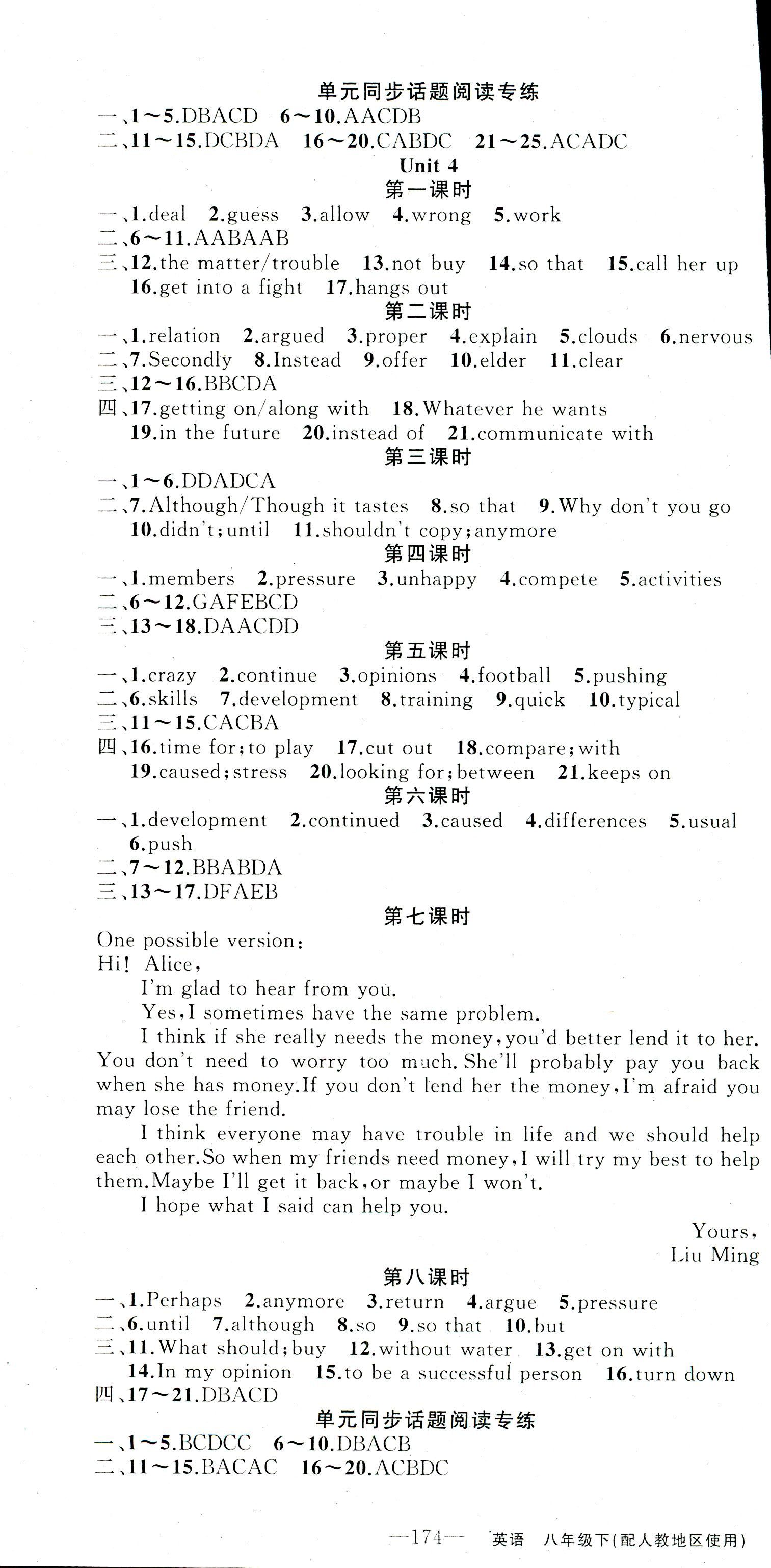 2017年黃岡100分闖關(guān)一課一測八年級英語人教版 第4頁