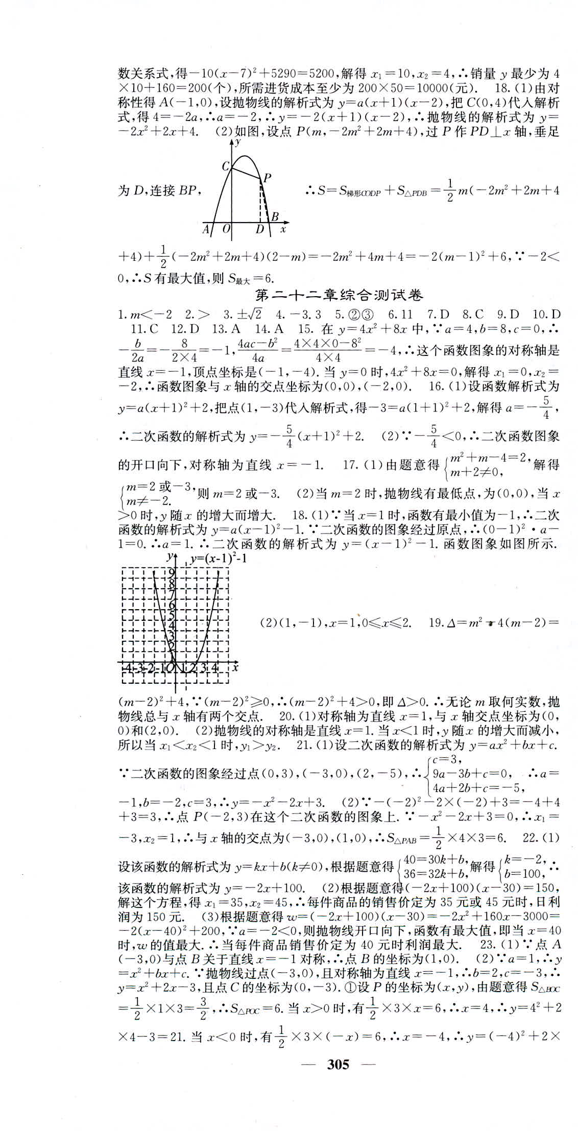 2018年名校課堂內(nèi)外九年級(jí)數(shù)學(xué)人教版 第19頁(yè)