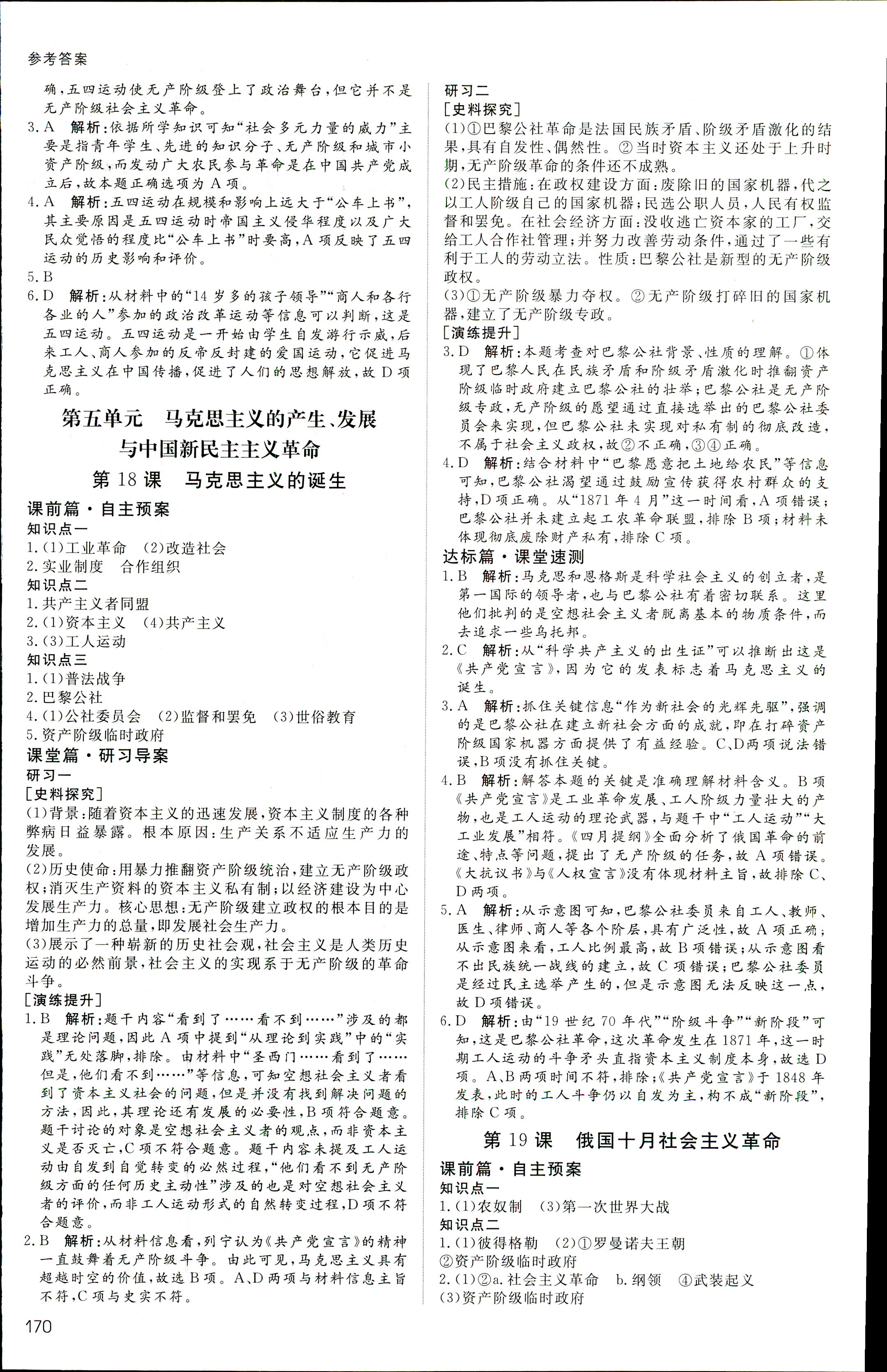 2018年高中練習(xí)冊必修一歷史岳麓版 第11頁