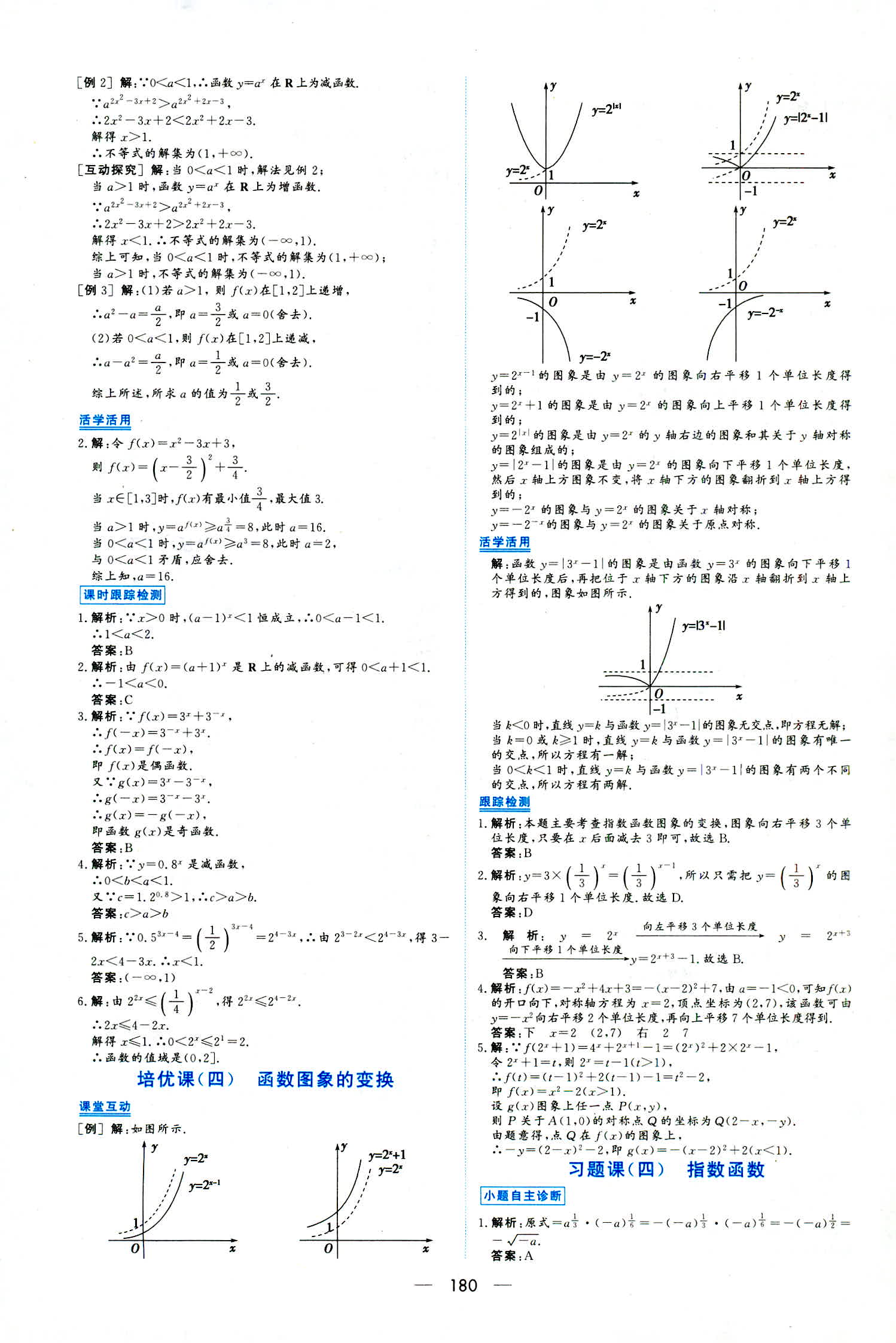 2018年新課程學(xué)習(xí)與測評必修一數(shù)學(xué)人教版 第18頁