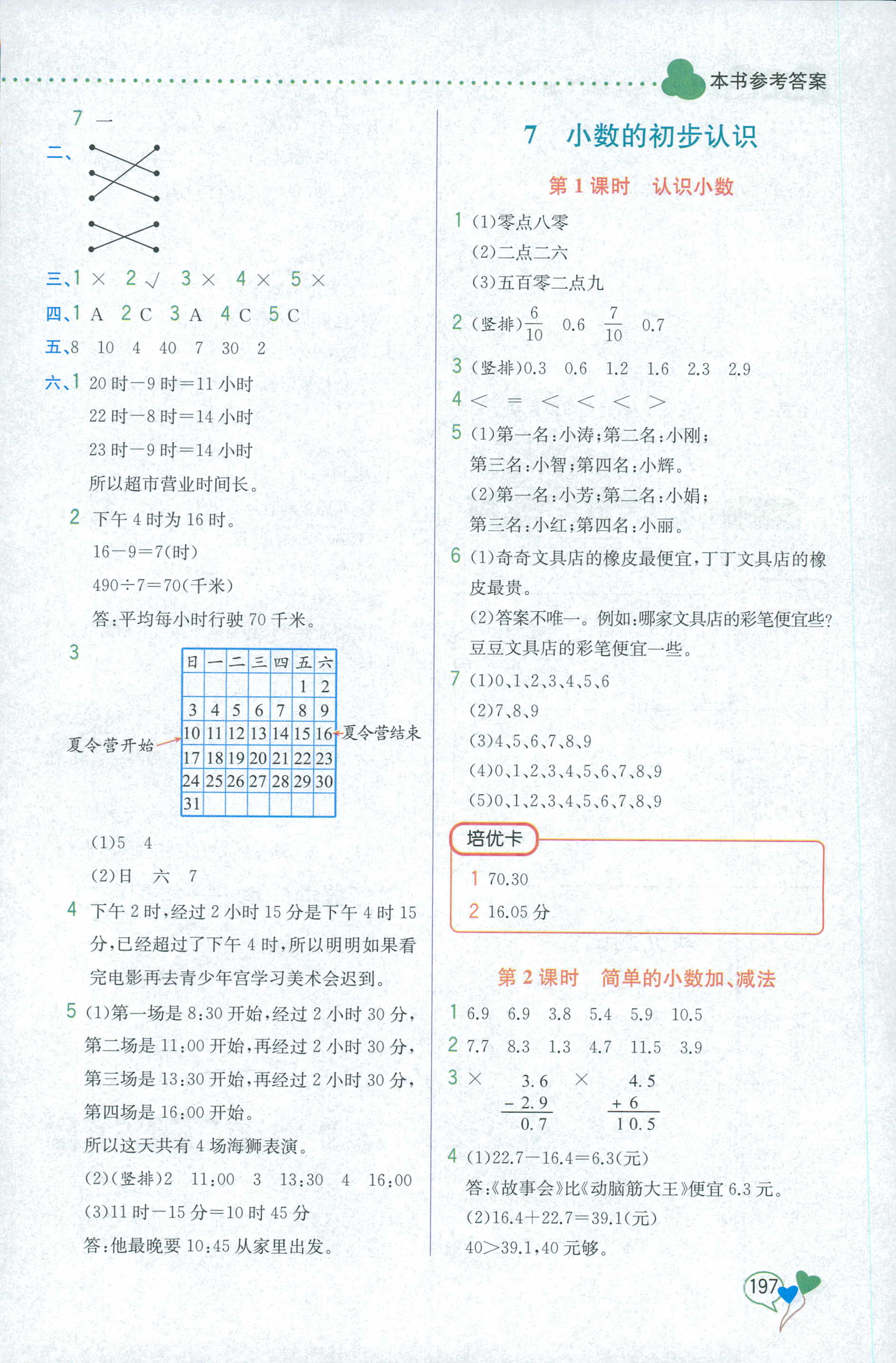 2018年教材解读三年级数学人教版 第13页