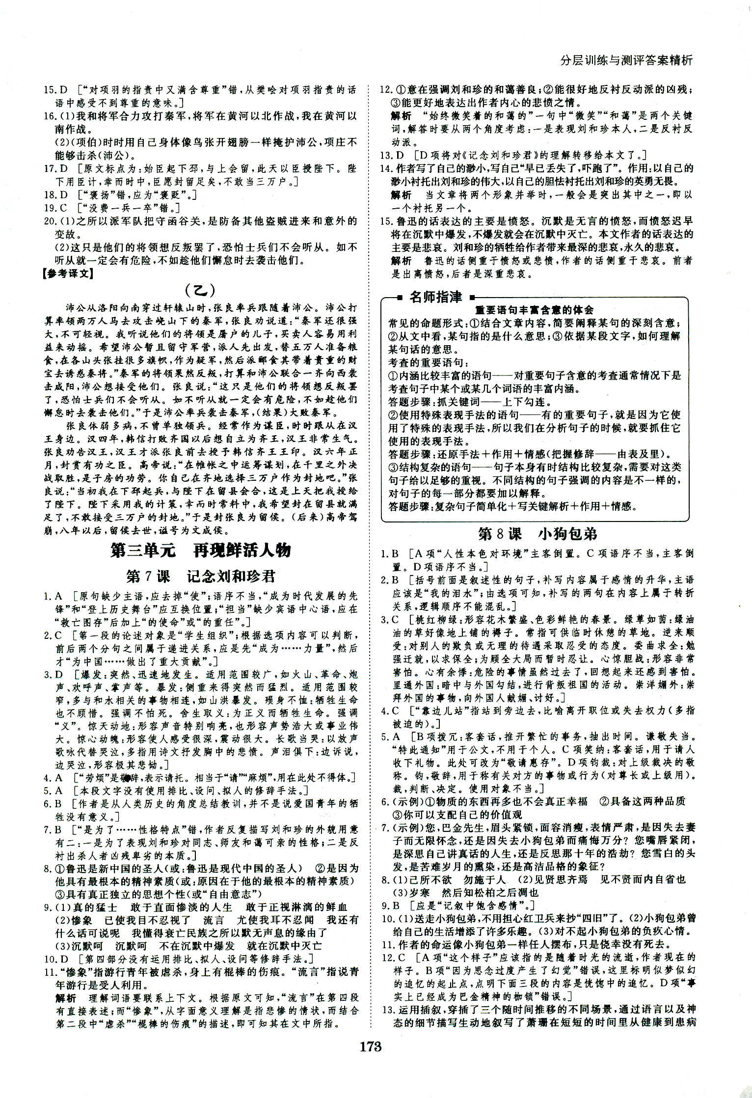 2018年資源與評價語文必修1人教版 第17頁