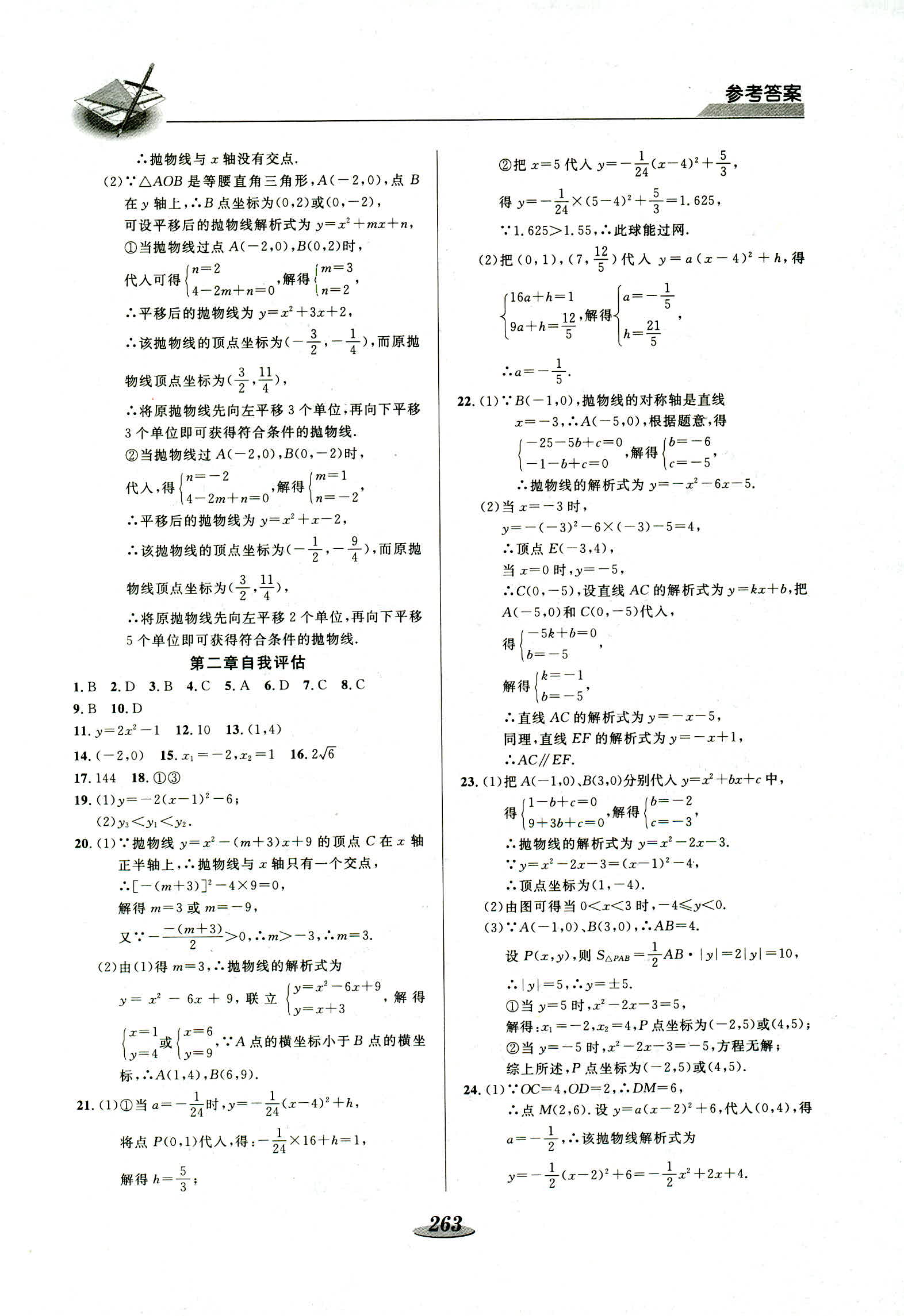 2018年新课标教材同步导练九年级数学 第33页