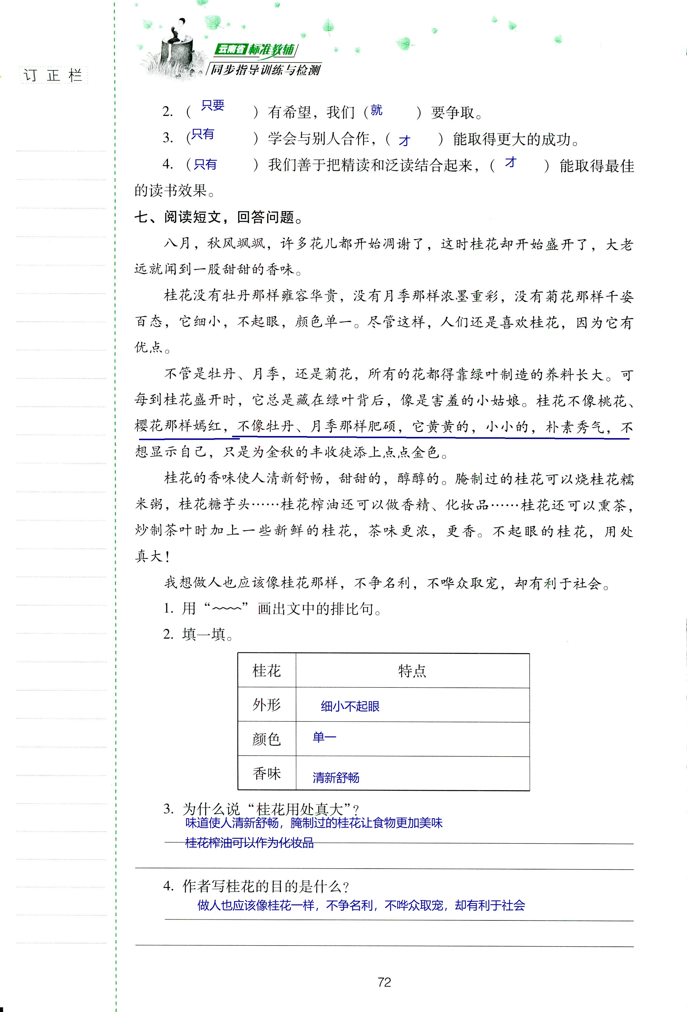 2018年云南省標準教輔同步指導訓練與檢測六年級語文蘇教版 第72頁