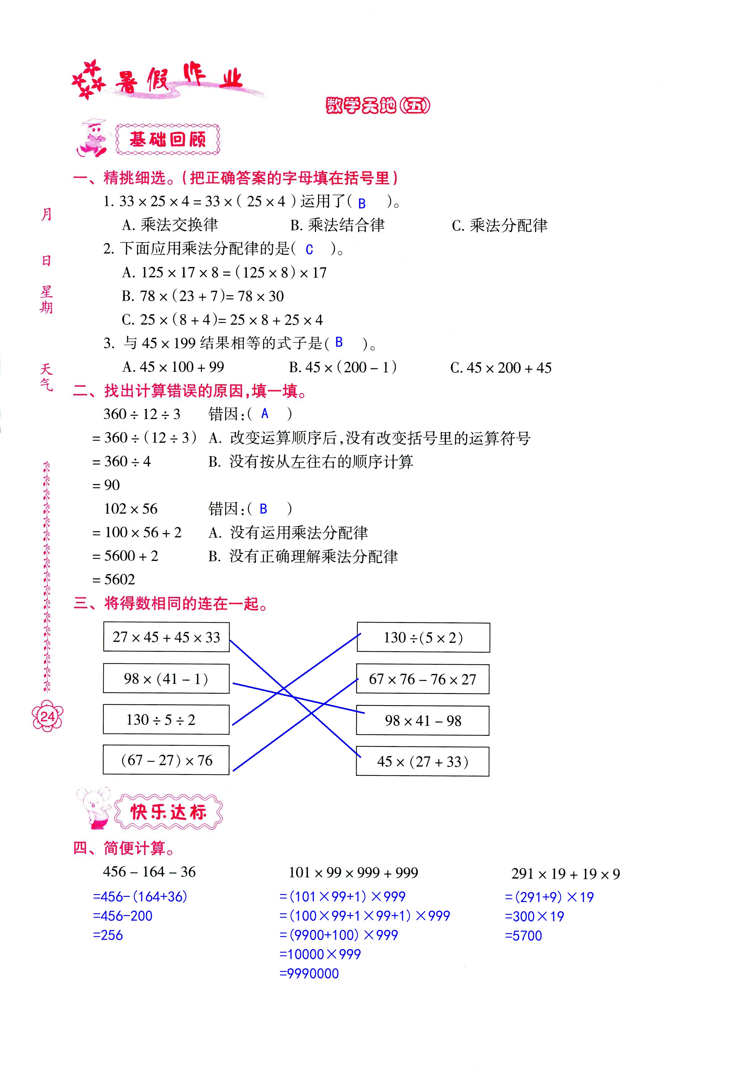 2018年暑假作业四年级南方日报出版社 第24页