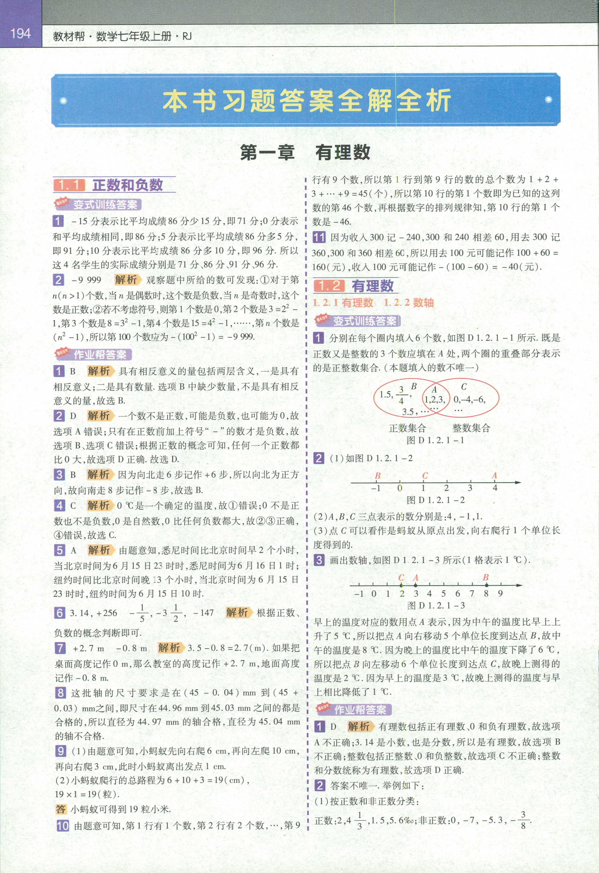 2018年教材帮初中数学七年级人教版 第1页