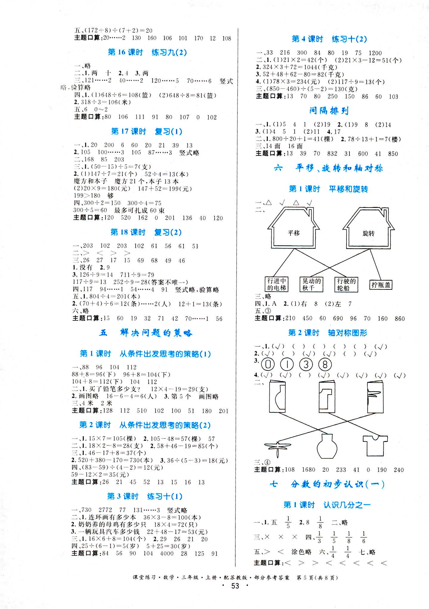 2018年全能測控課堂練習三年級數學蘇教版 第4頁