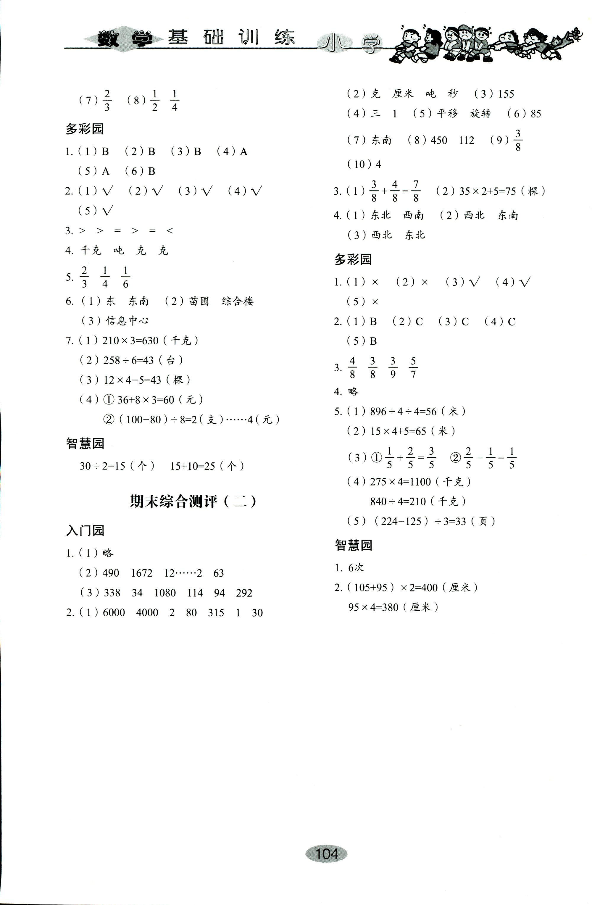 2018年小学基础训练山东教育出版社三年级数学青岛版 第10页