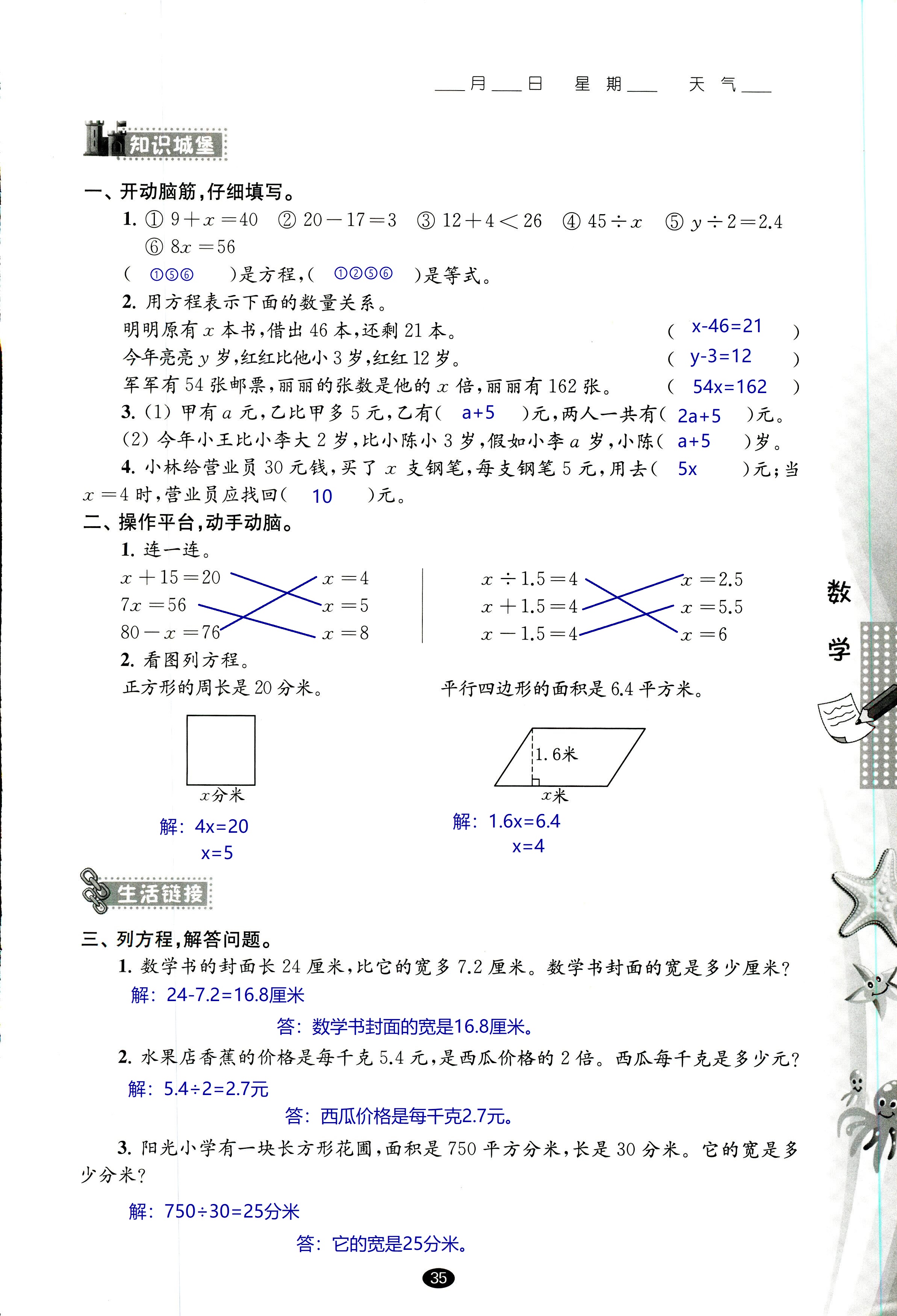 2018年过好暑假每一天五年级数学其它 第35页