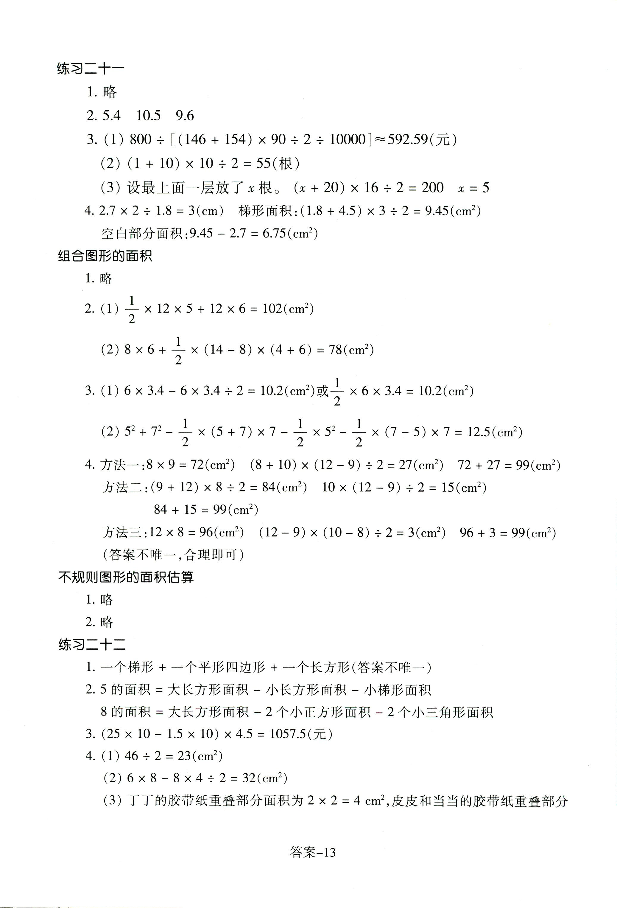 2017年每課一練五年級數(shù)學(xué)人教版 第13頁