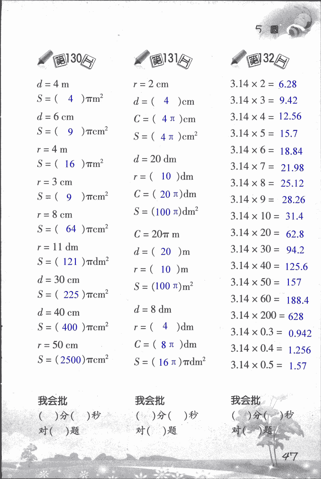 2018年口算訓(xùn)練六年級(jí)數(shù)學(xué)上人教版 第47頁(yè)