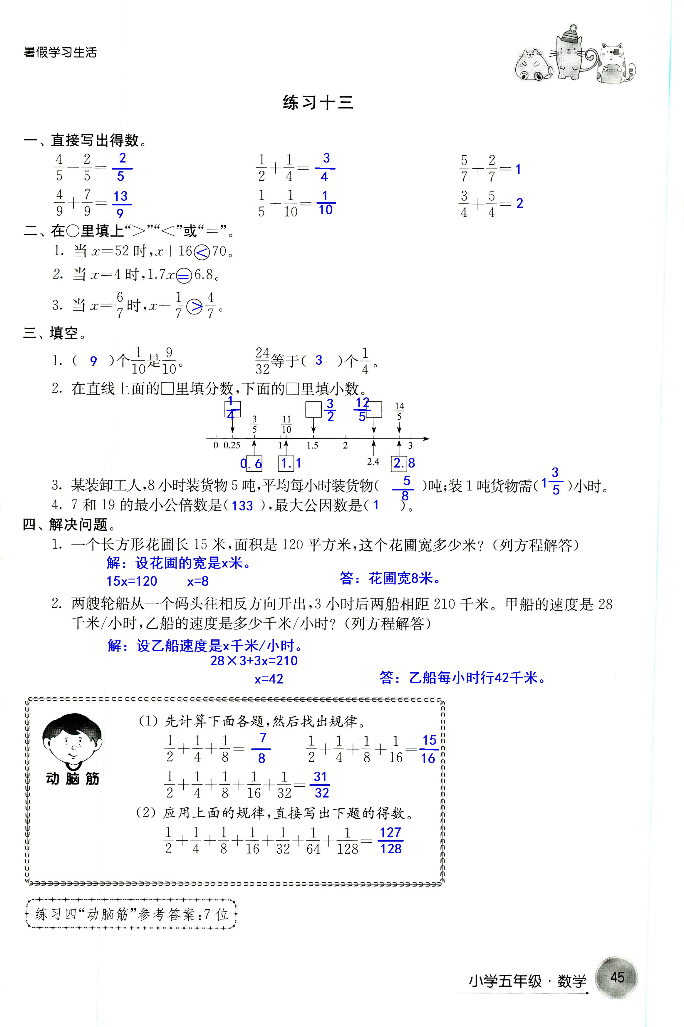 2018年暑假學(xué)習(xí)生活譯林出版社五年級(jí)語(yǔ)文 第45頁(yè)