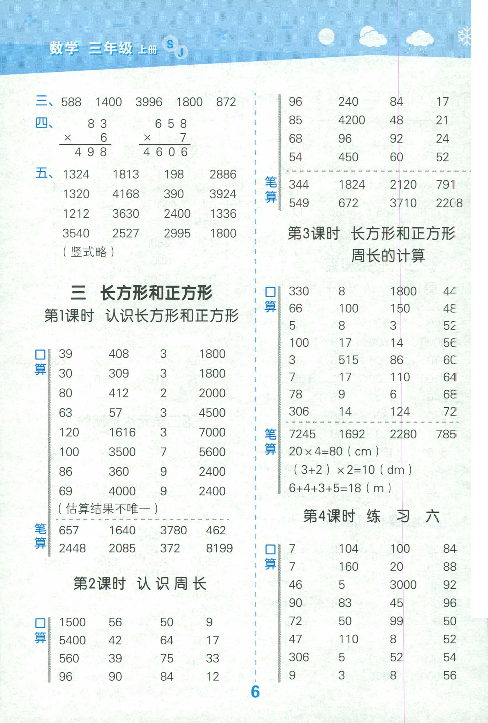 2018年口算大通关三年级数学苏教版 第6页