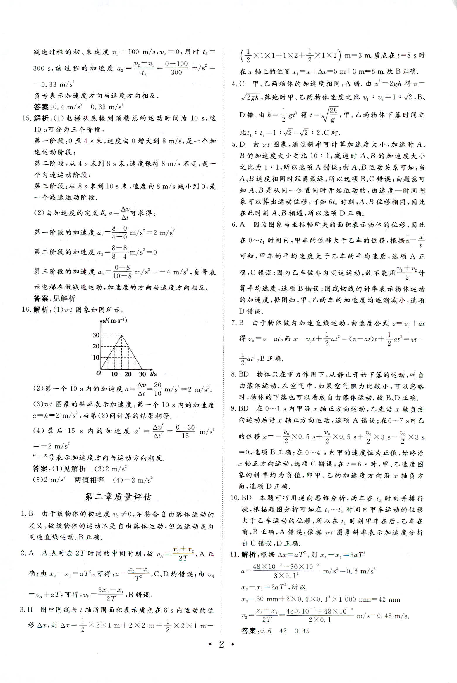 2018年普通高中同步練習(xí)冊(cè)必修一物理人教版 第23頁(yè)