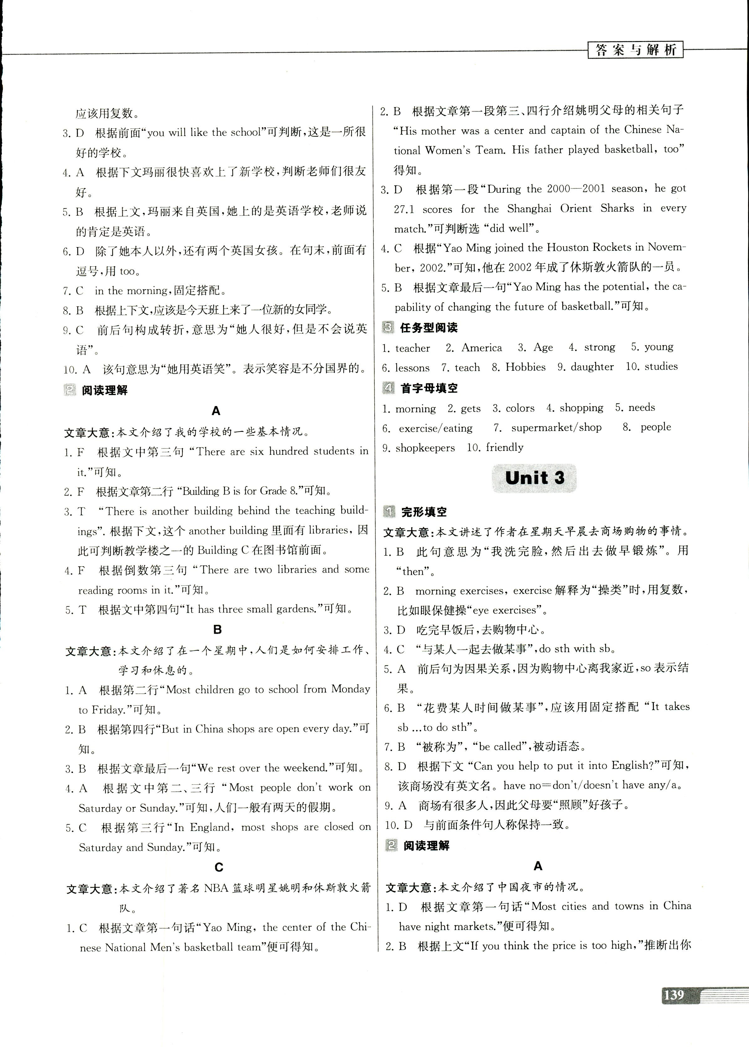 2017年南大教輔四合一閱讀組合訓(xùn)練七年級(jí)英語(yǔ)其它 第2頁(yè)