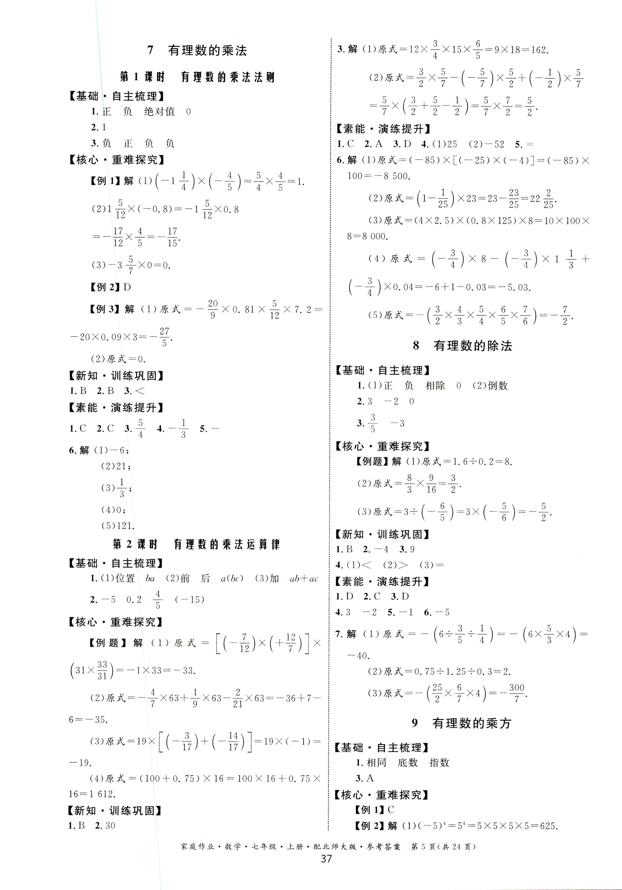 2018年家庭作业七年级数学上册北师大版 第5页