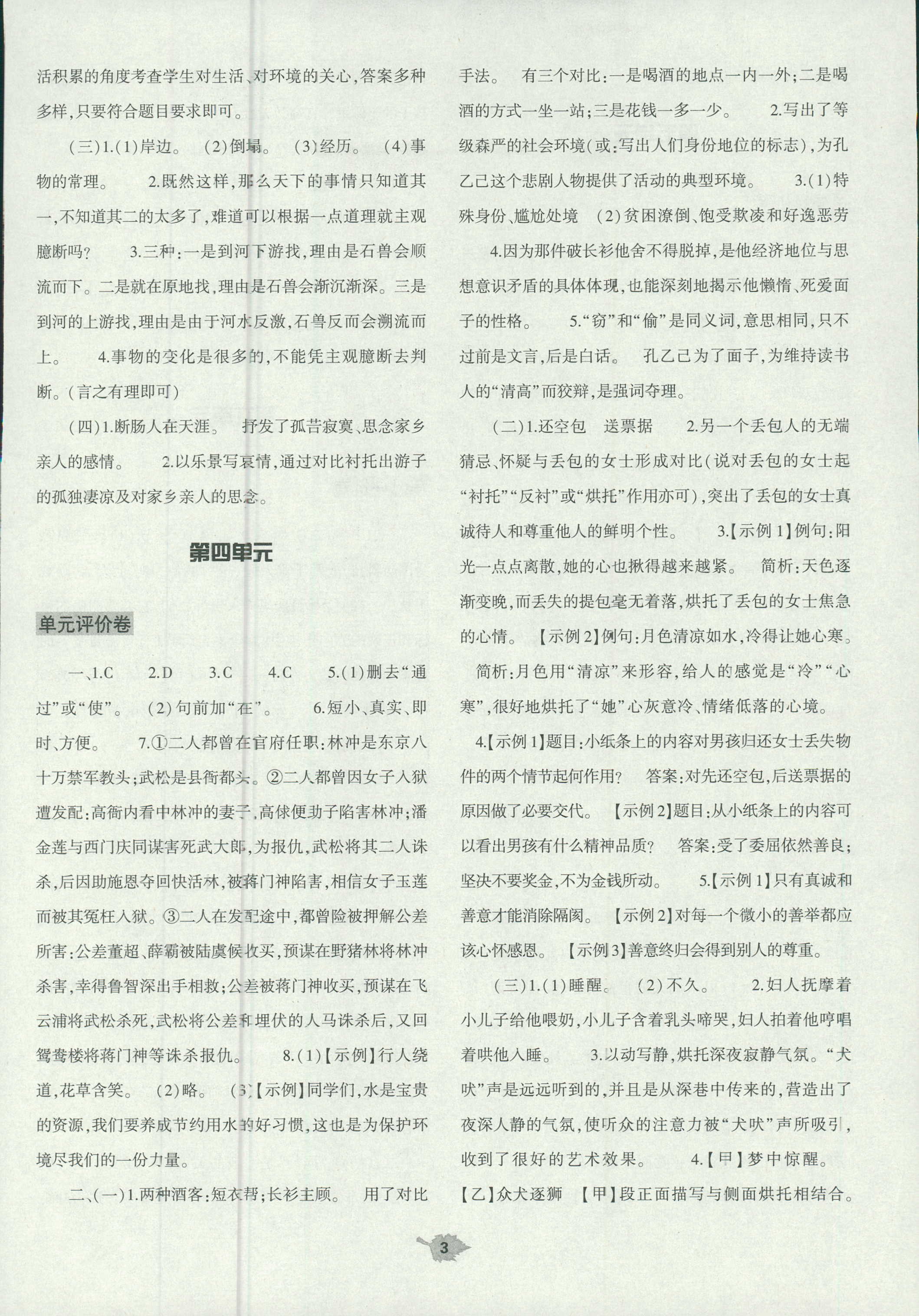 2018年基礎(chǔ)訓(xùn)練八年級語文北師大版河南省內(nèi)使用 第26頁