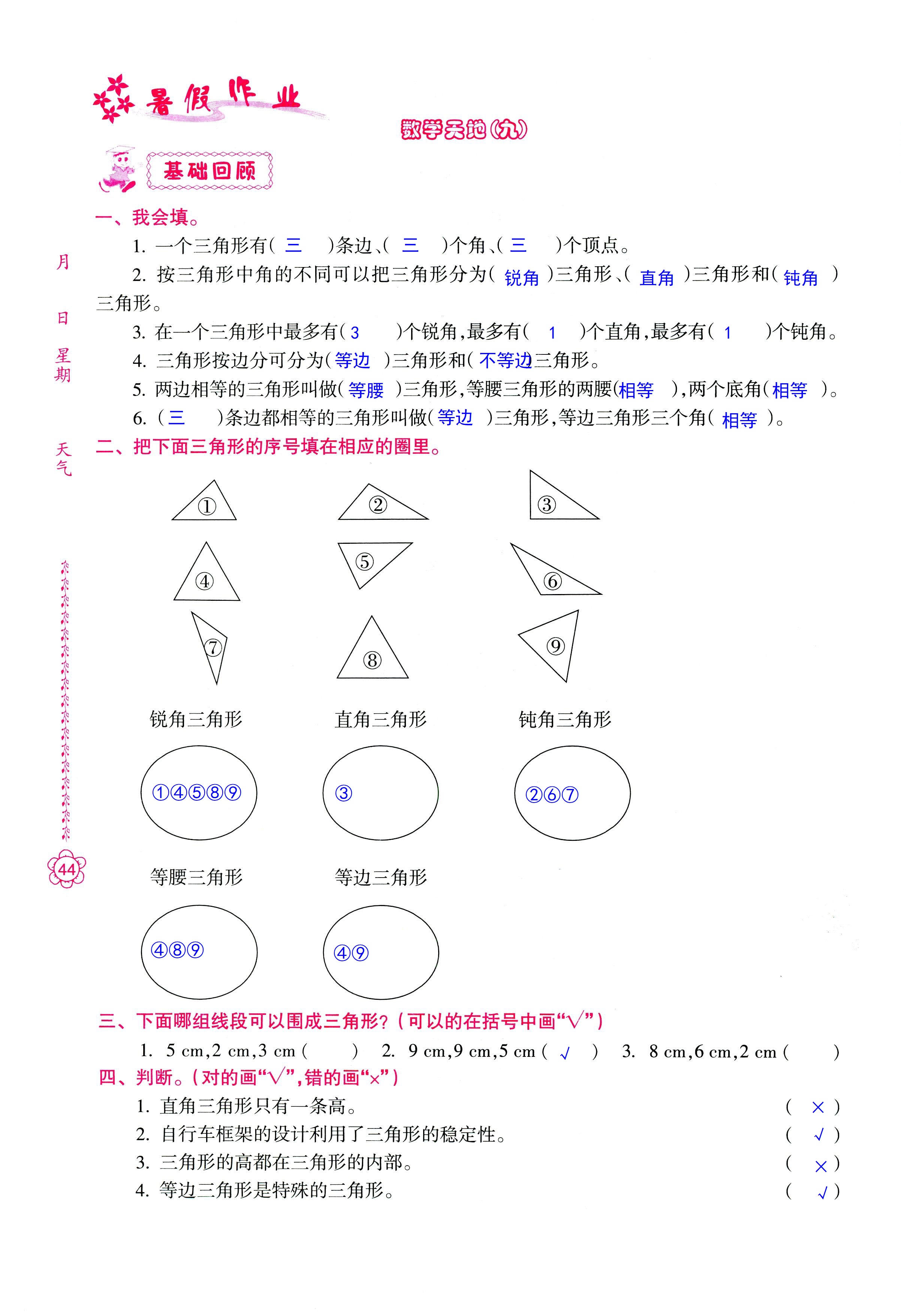 2018年暑假作业四年级南方日报出版社 第44页