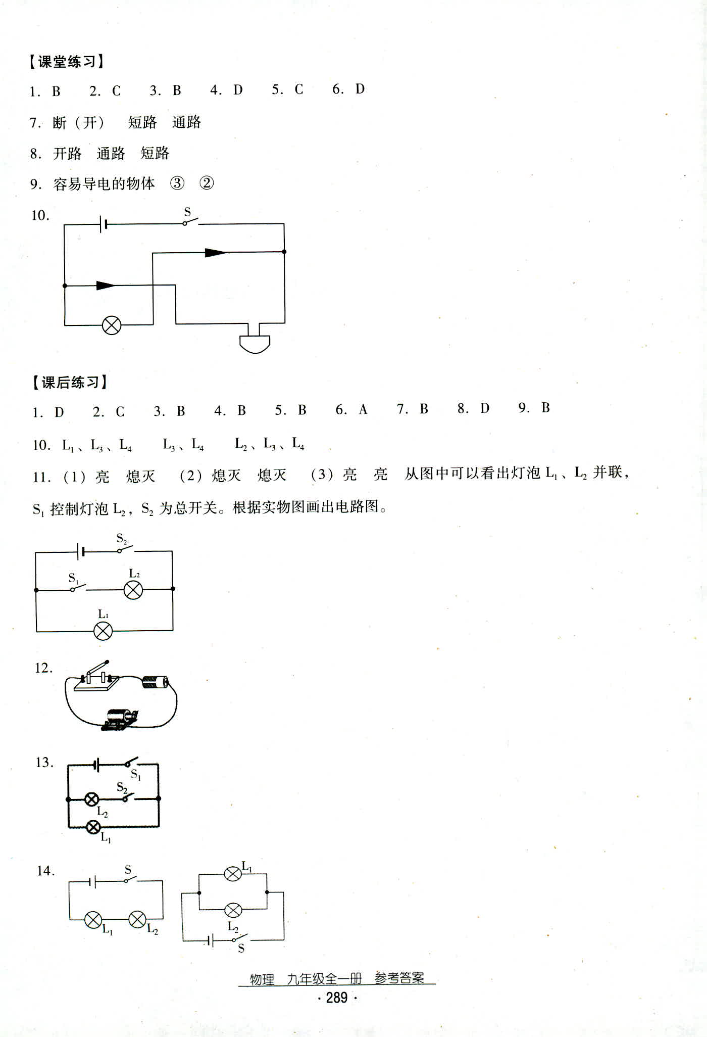 2018年云南省標準教輔優(yōu)佳學案九年級物理人教版 第21頁