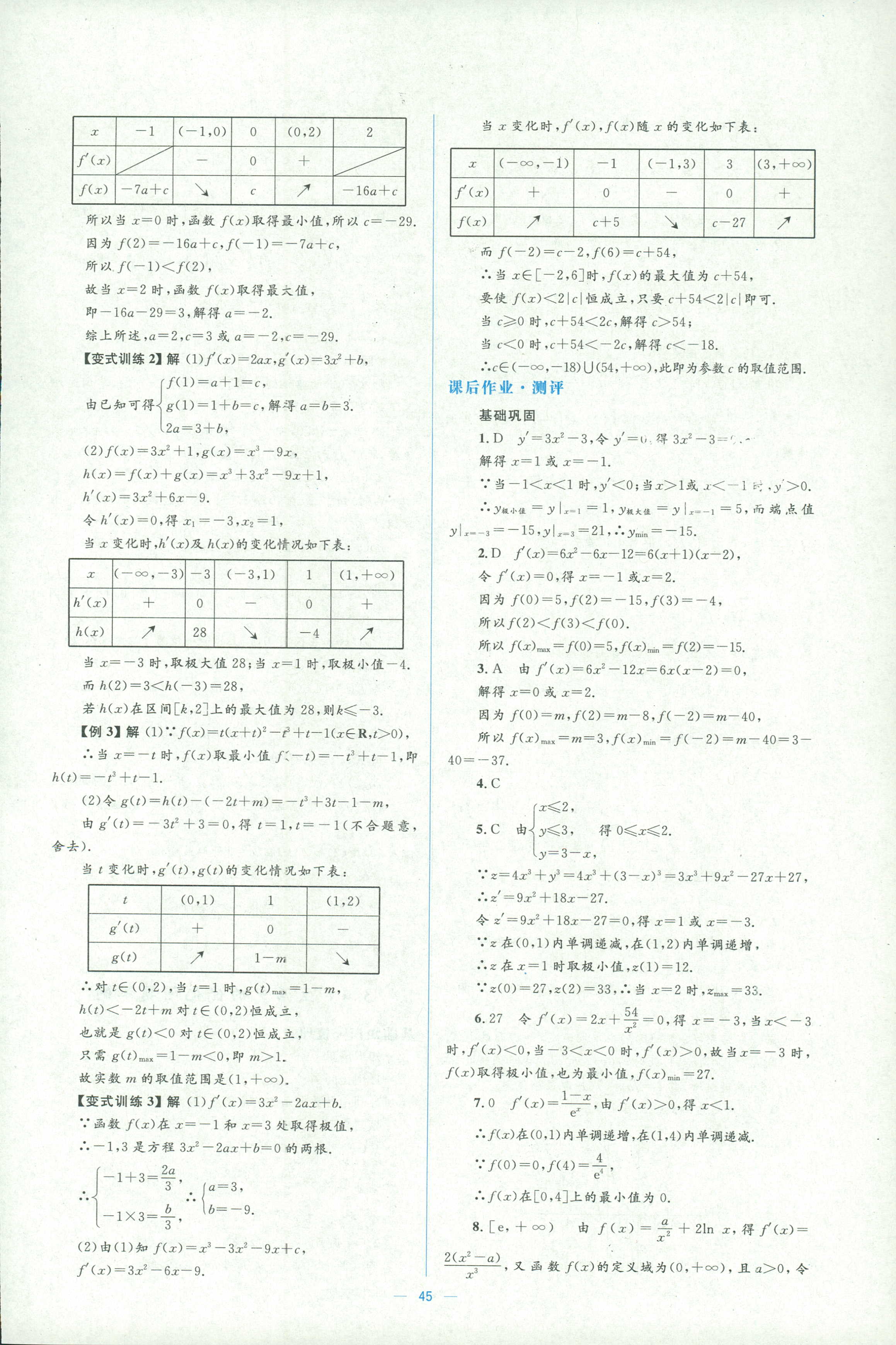 2018年人教金學典同步解析與測評學考練選修一數(shù)學人教版 第45頁