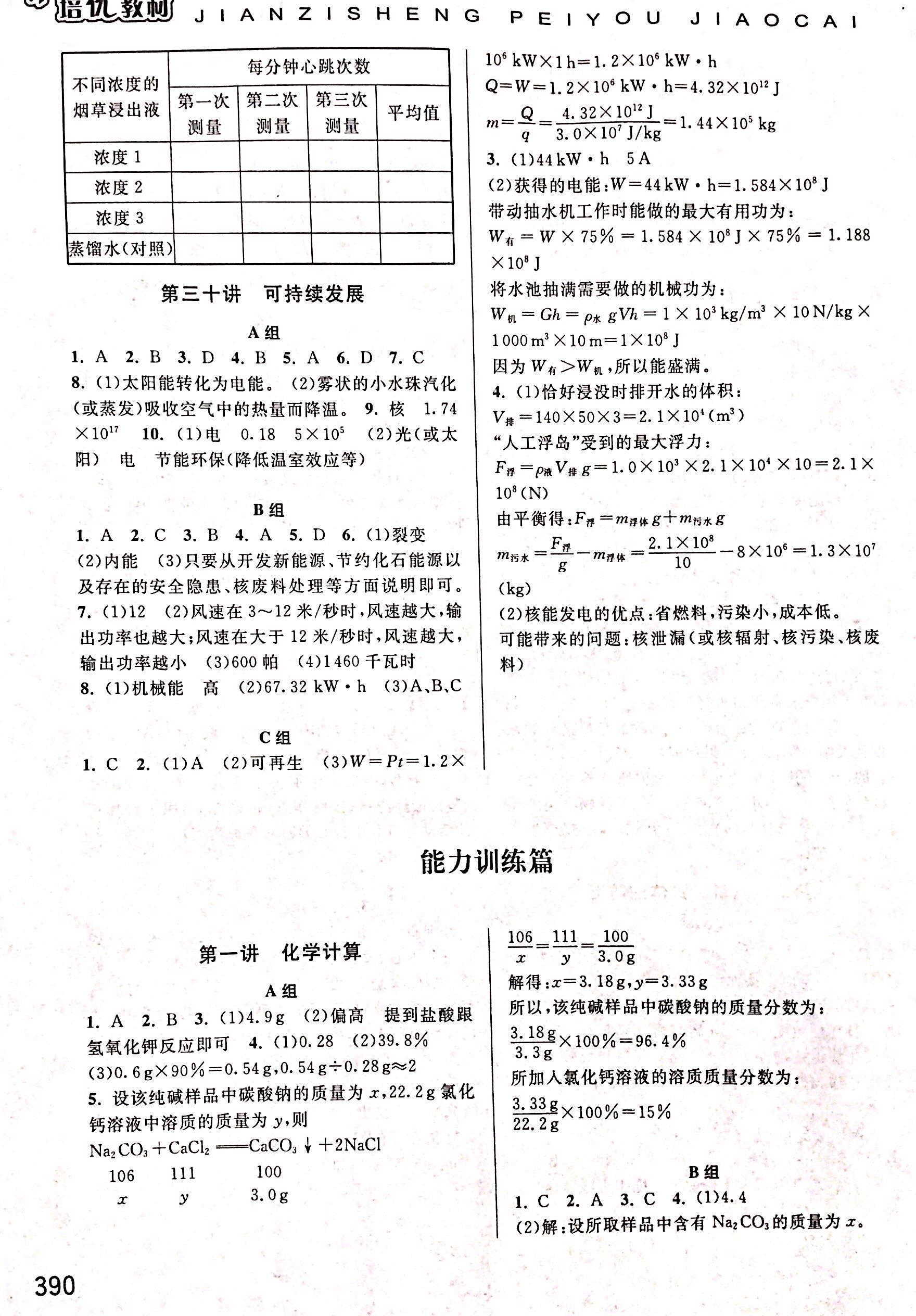 2018年尖子生培優(yōu)教材九年級科學(xué)其它 第14頁