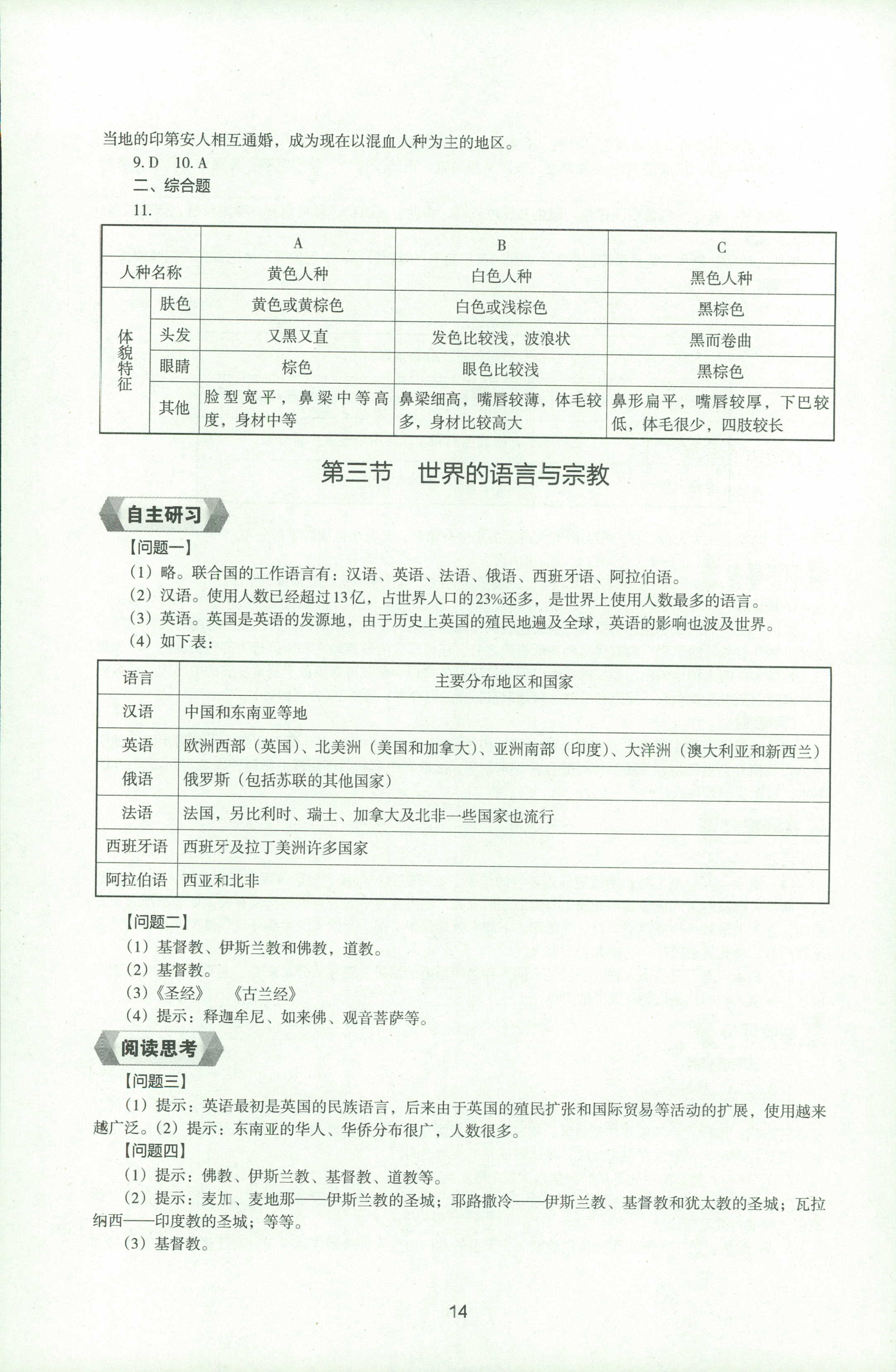 2018年新编助学读本七年级地理人教版 第13页