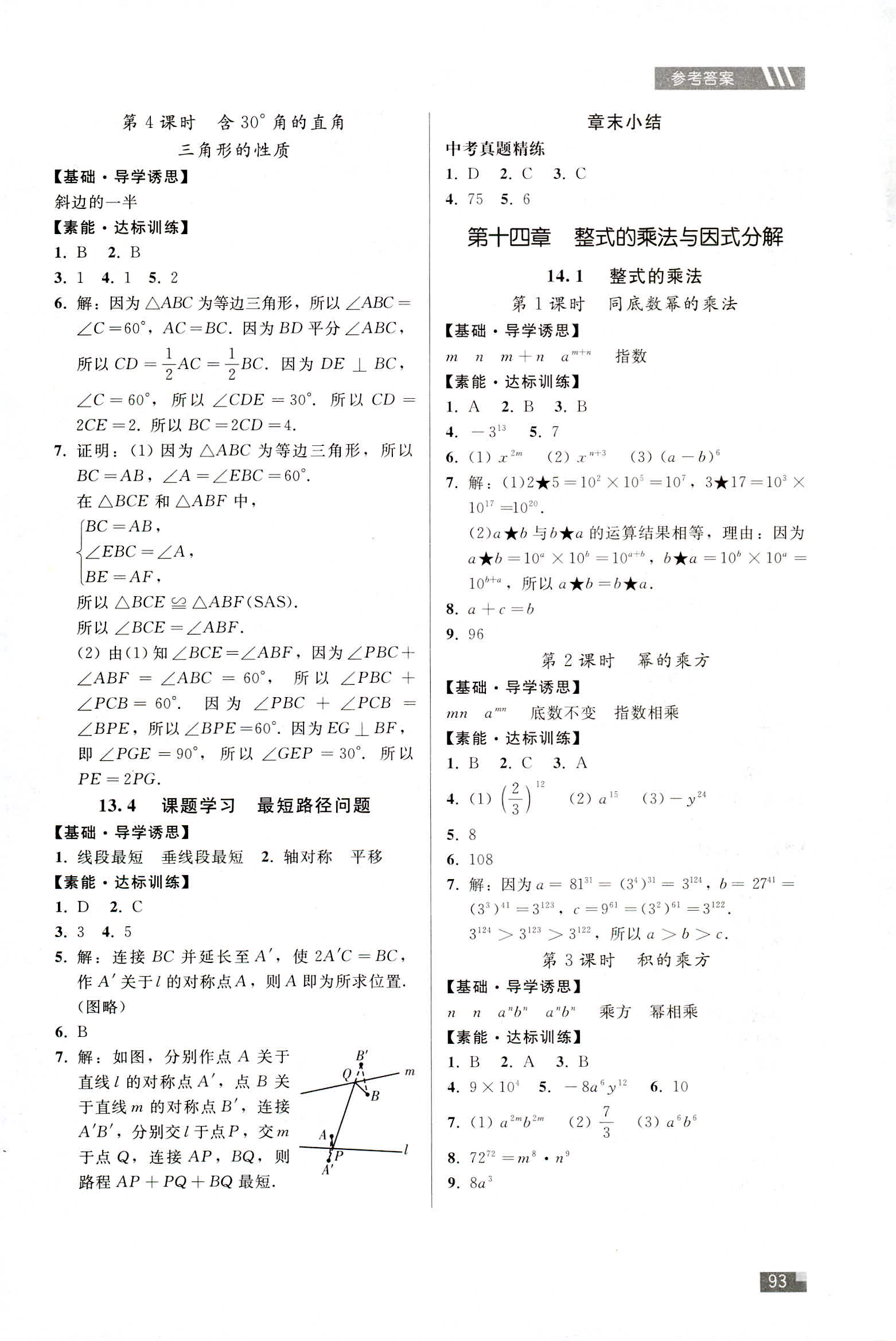 2018年家庭作業(yè)八年級(jí)數(shù)學(xué)人教版 第13頁(yè)