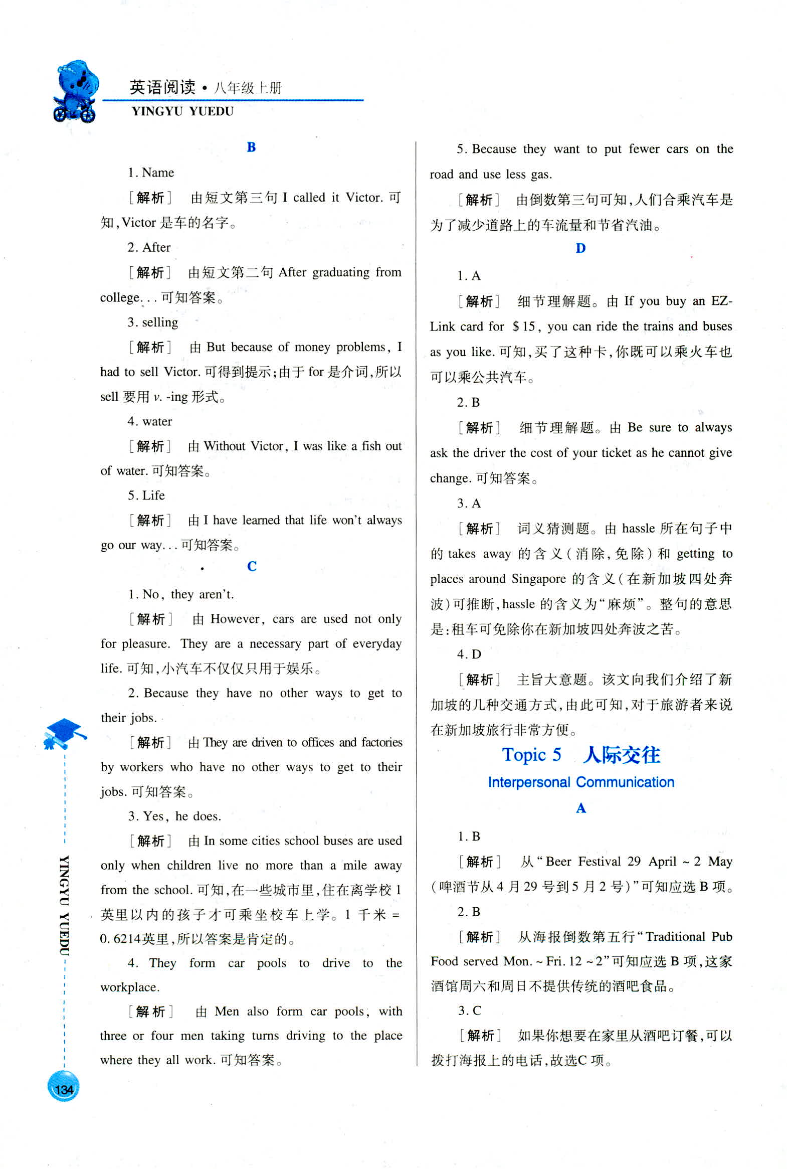 2018年初中英语阅读训练八年级人教版 第4页