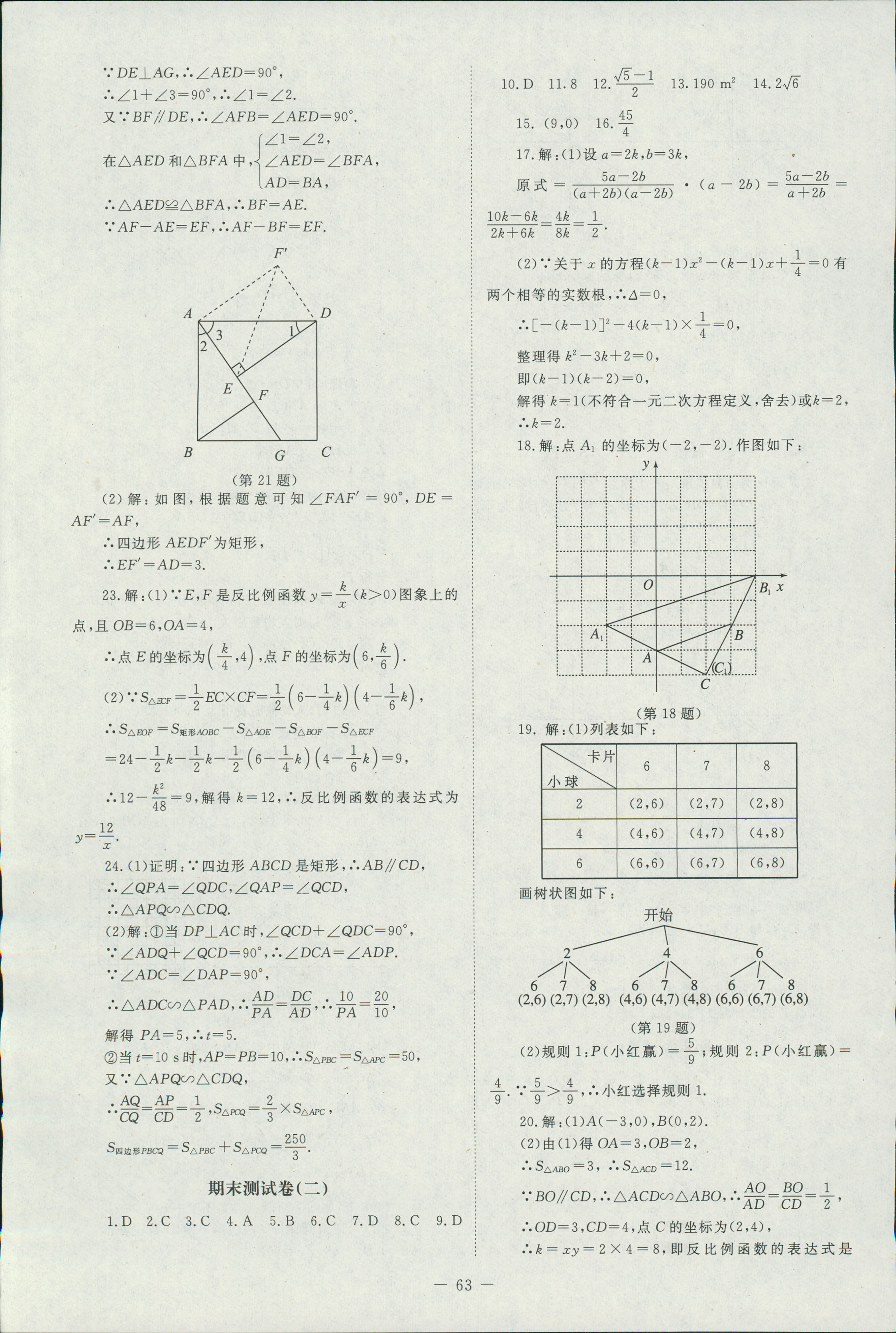 2018年课堂精练九年级数学北师大版山西专版 第11页