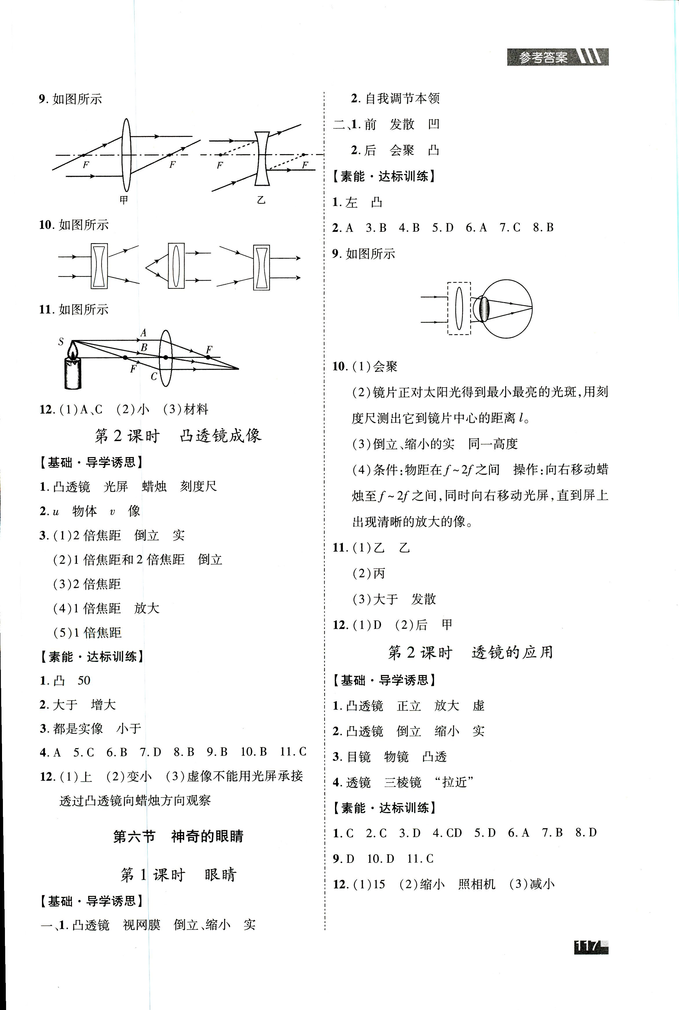 2018年家庭作業(yè)八年級物理滬科版 第11頁