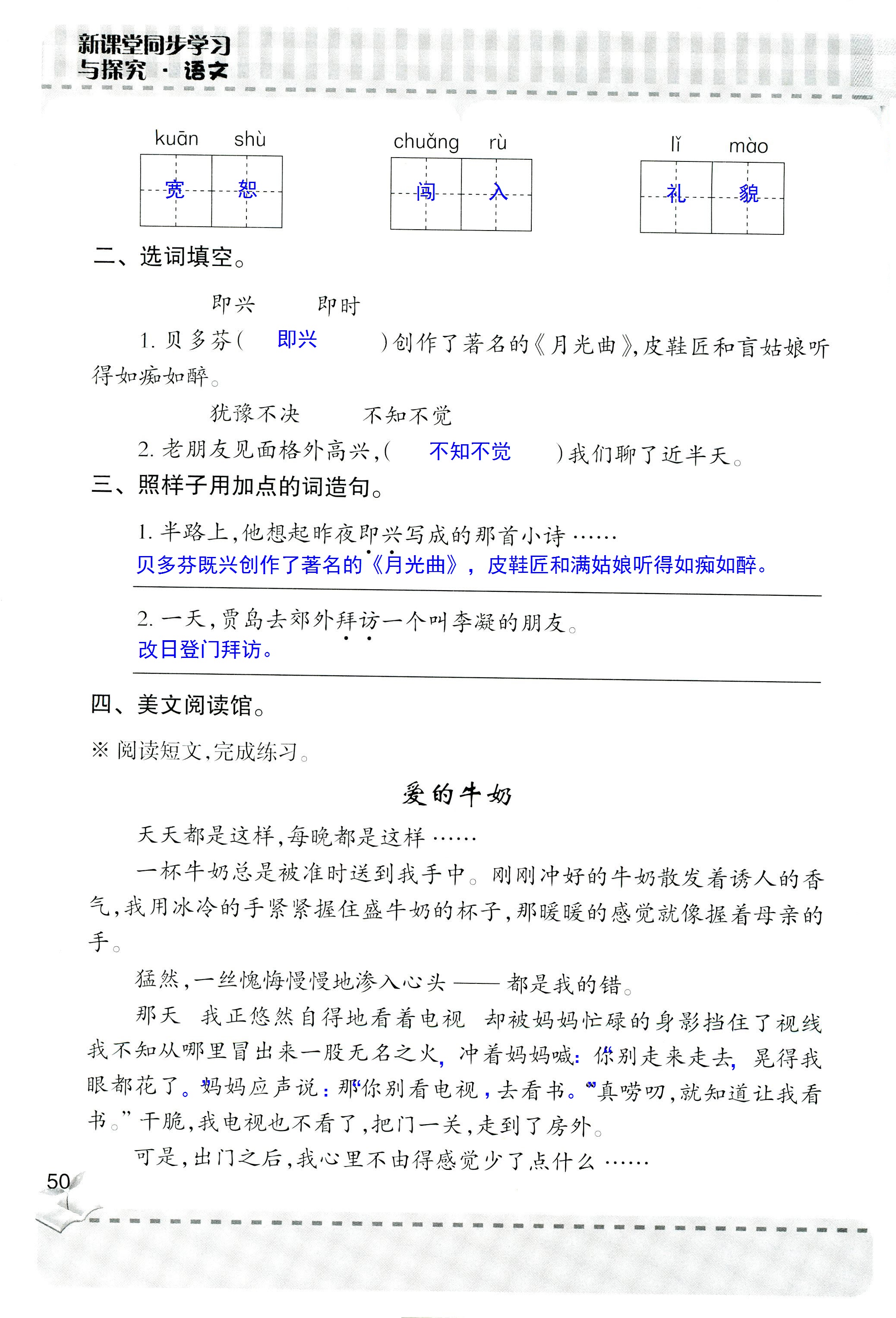 2018年新课堂同步学习与探究五年级语文人教版 第49页