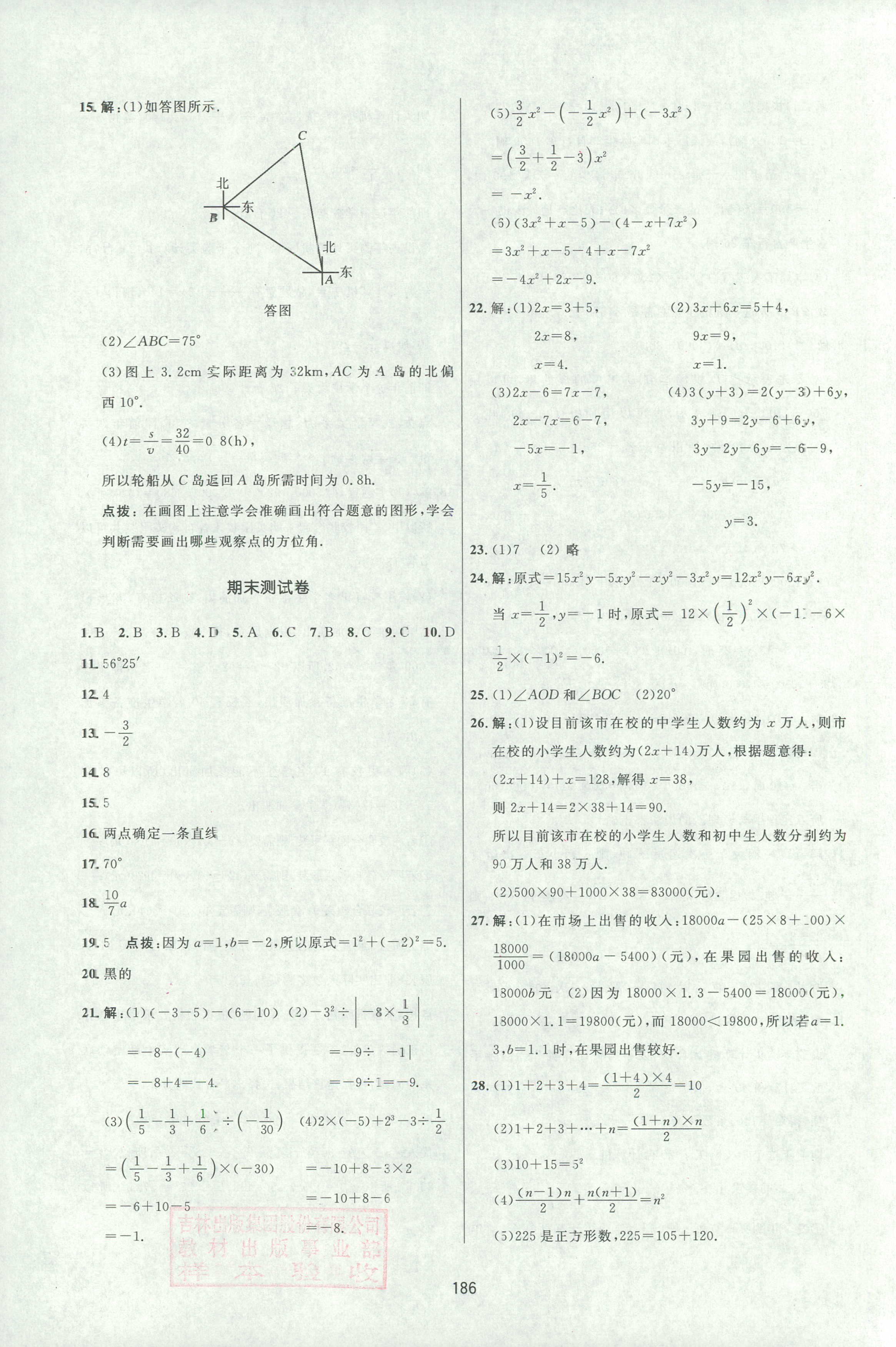 2018年三維數(shù)字課堂七年級(jí)數(shù)學(xué)人教版 第52頁(yè)