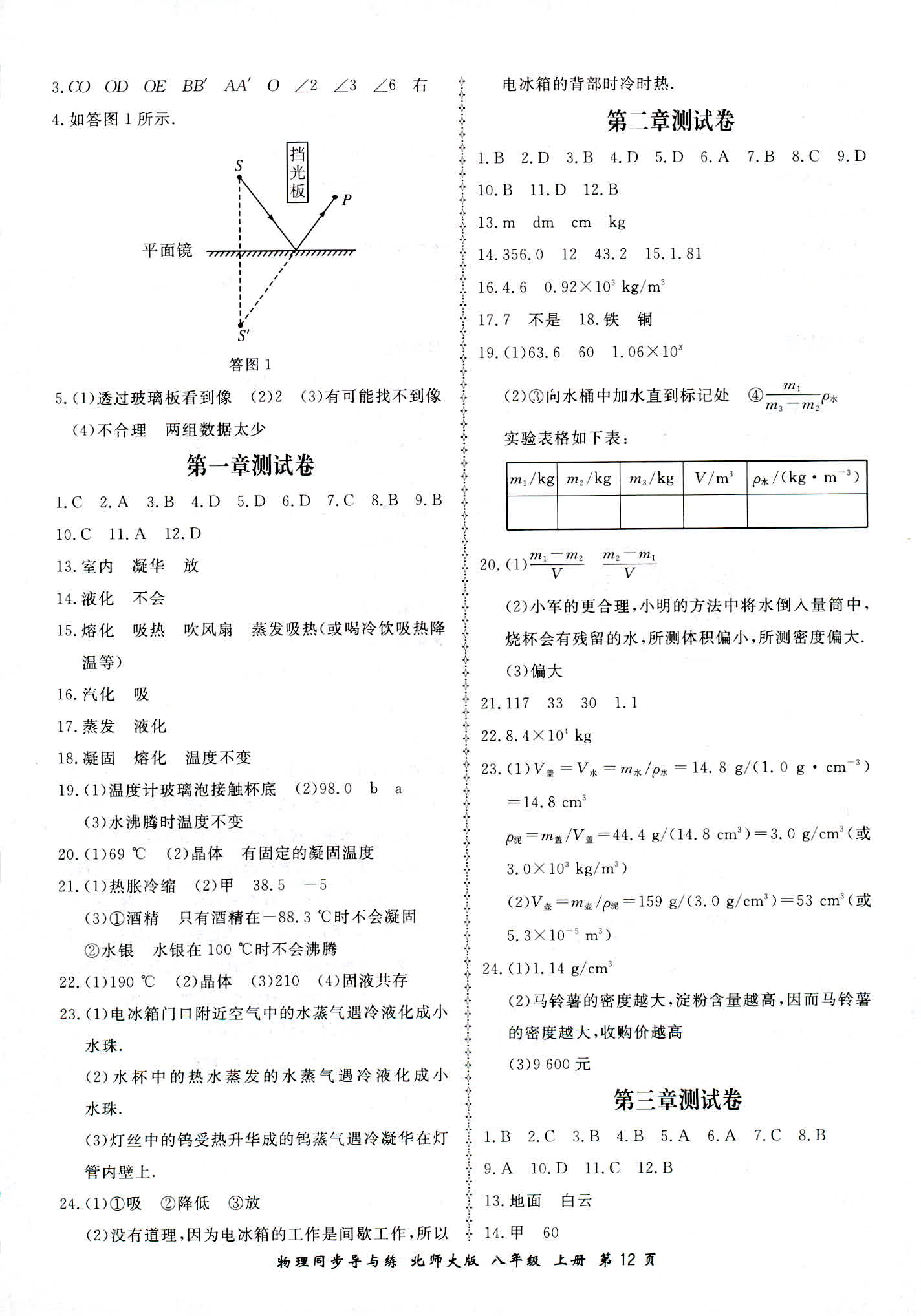 2018年新学案同步导与练八年级物理北师大版 第12页